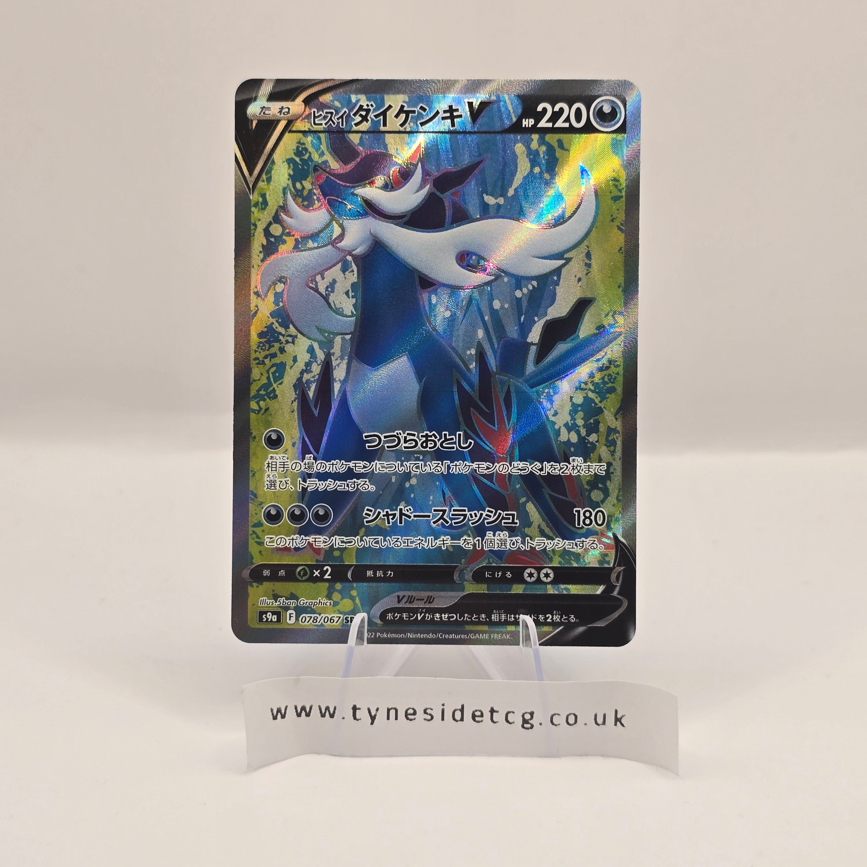 Hisuian Samurott VSTAR 078/067 – Battle Region (S9A) (Japanese Single)