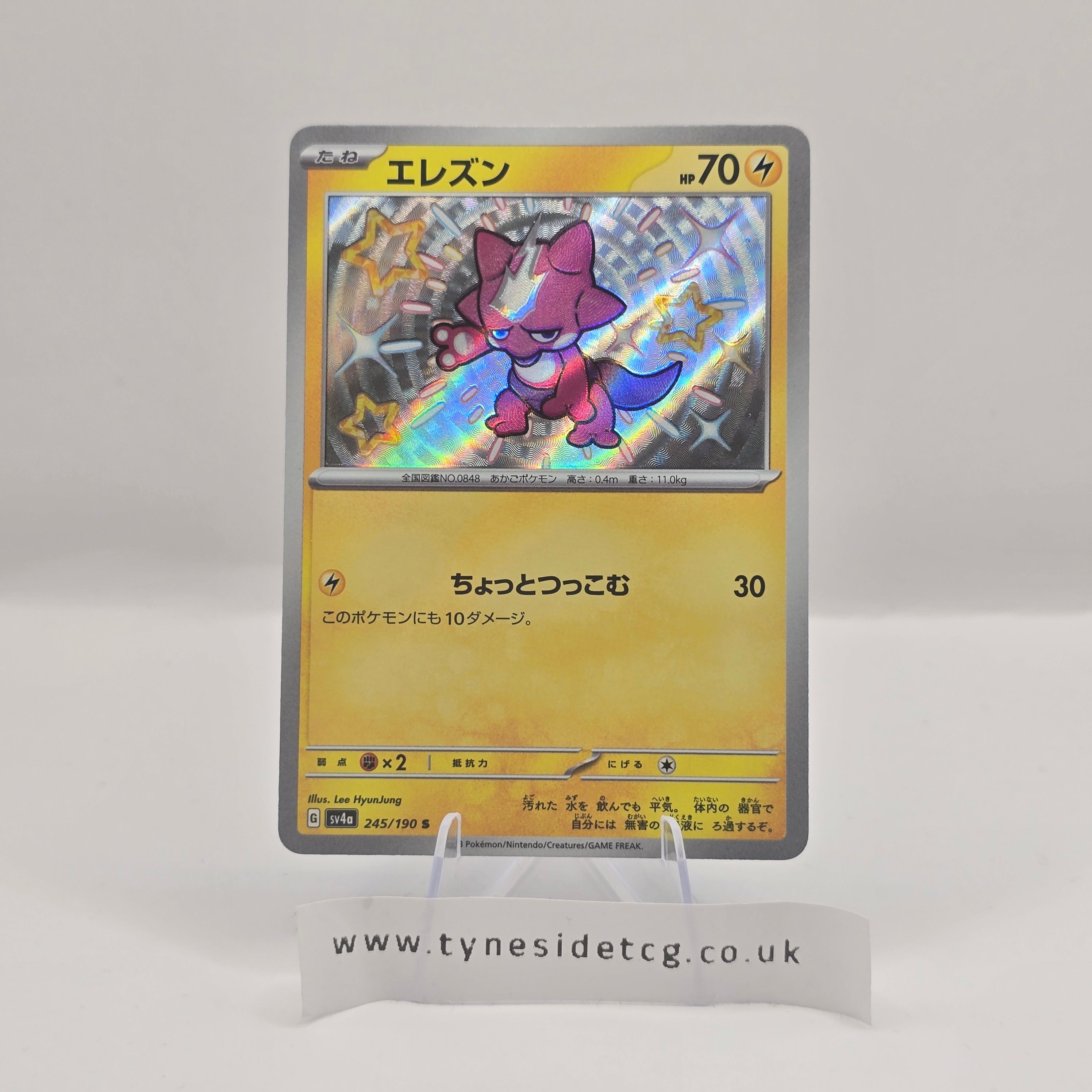 Toxel 245/190 – Shiny Treasure EX (SV4A) (Japanese Single) (Baby Shiny)