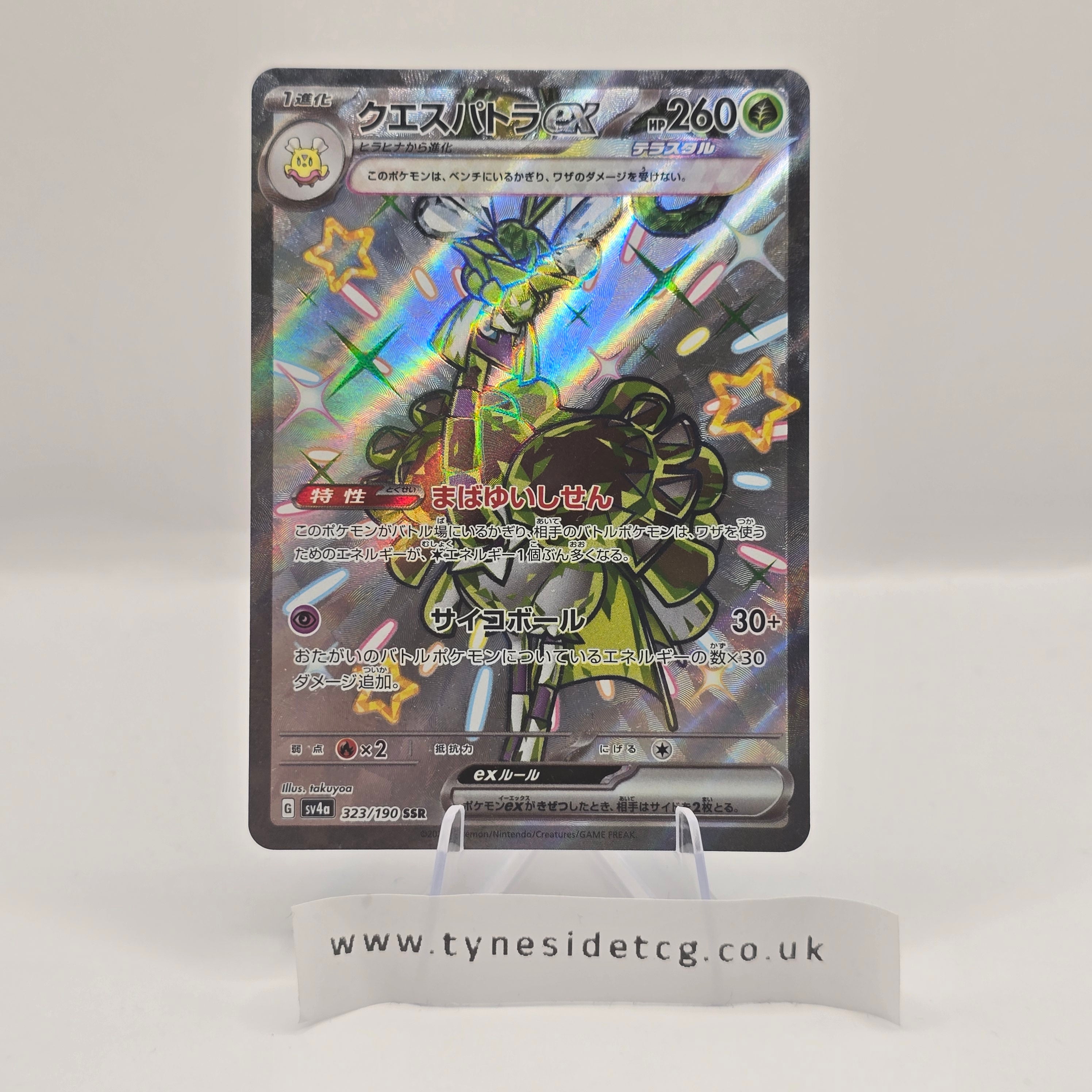 Espathra EX 323/190 – Shiny Treasure EX (SV4A) (Japanese Single)