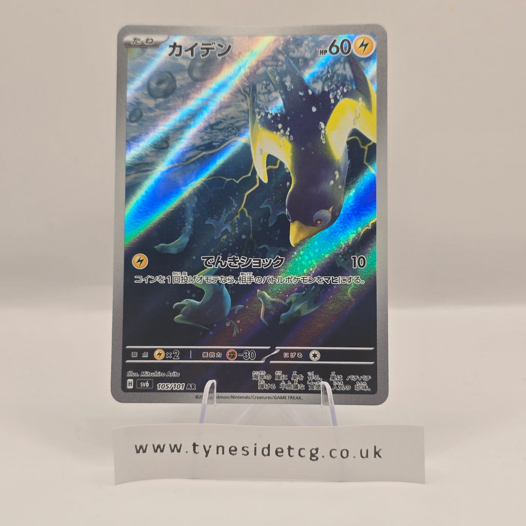 Wattrel 105/101 (SV6) – Mask of Change (Japanese Single)