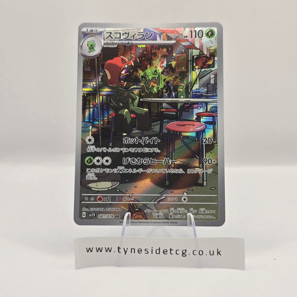 Scovillain 081/078 (SV1V) – Violet ex (Japanese Single)