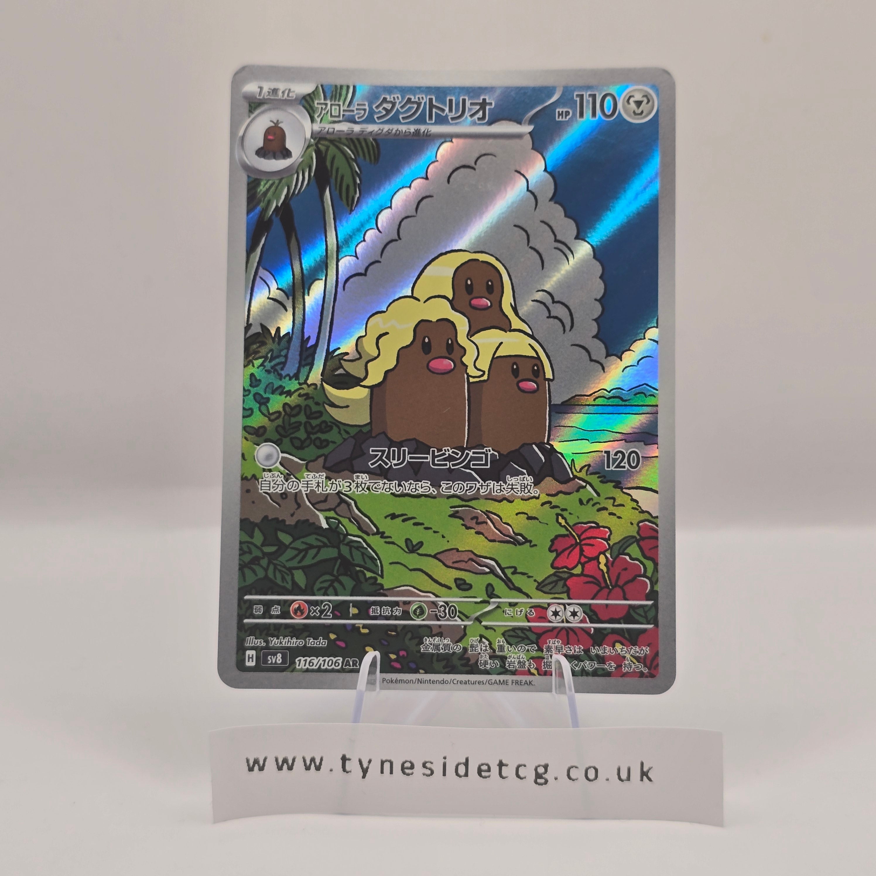 Alolan Dugtrio 116/106 (SV8) – Super Electric Breaker (Japanese Single)