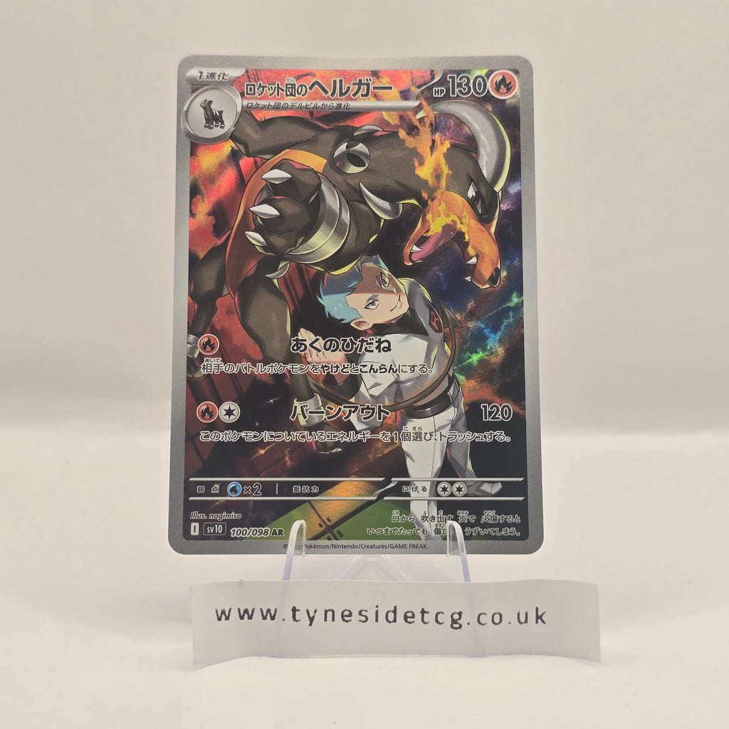 Team Rocket’s Houndoom 100/098 – Glory of Team Rocket (Japanese Single)