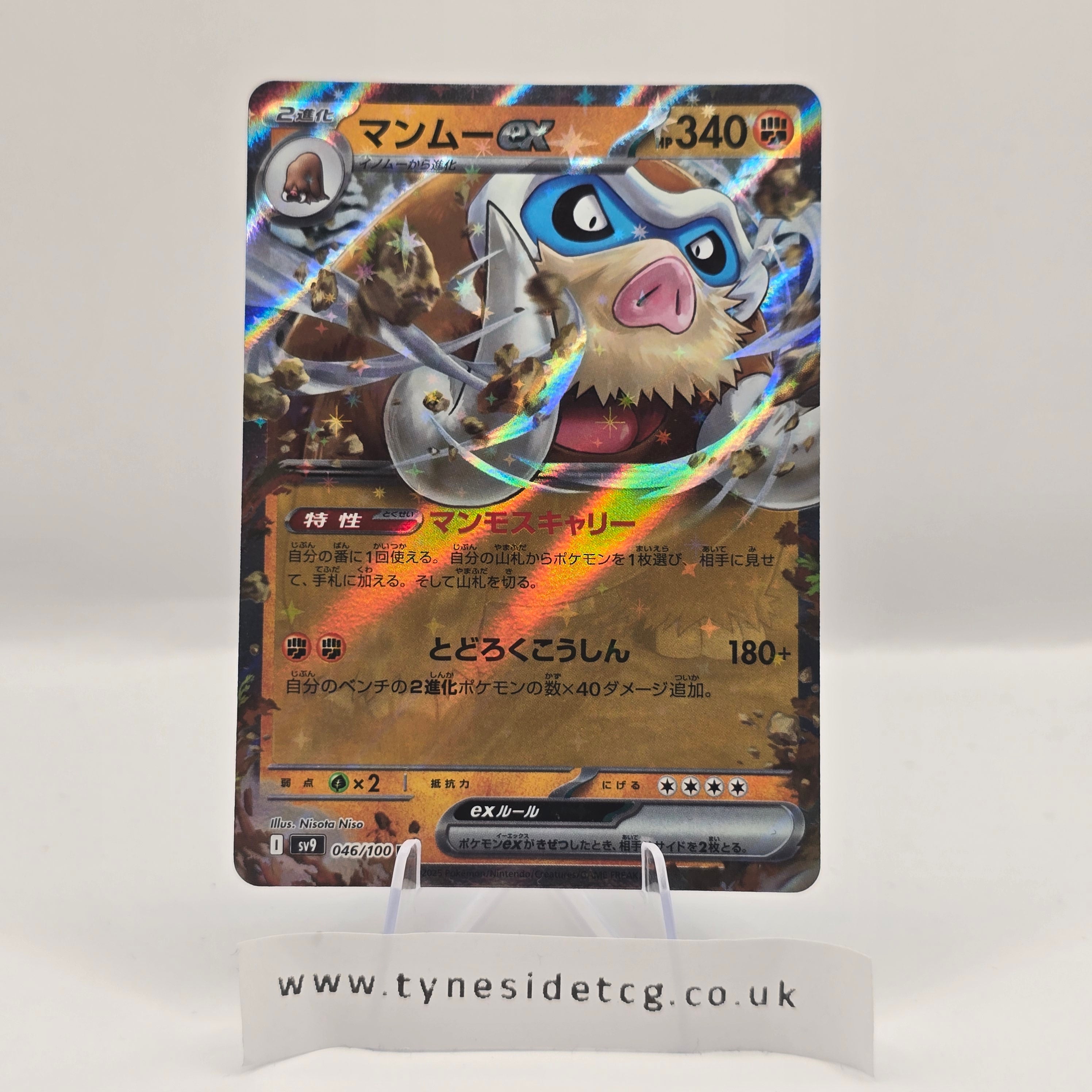 Mamoswine EX 046/100 – Battle Partners (SV9) (Japanese Single)