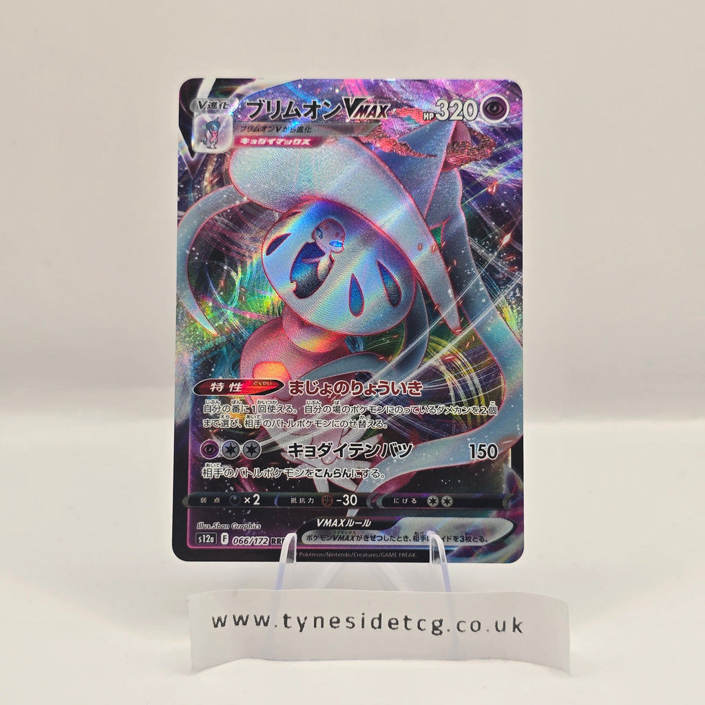 Hatterene VMAX 066/172 – VSTAR Universe (S12A) (Japanese Single)