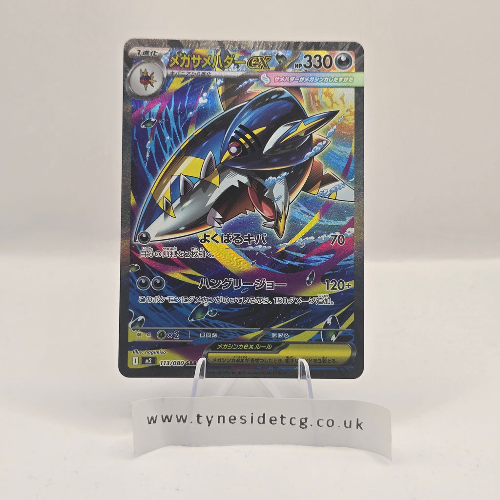 Mega Sharpedo EX 113/080 – Inferno X (Japanese Single)