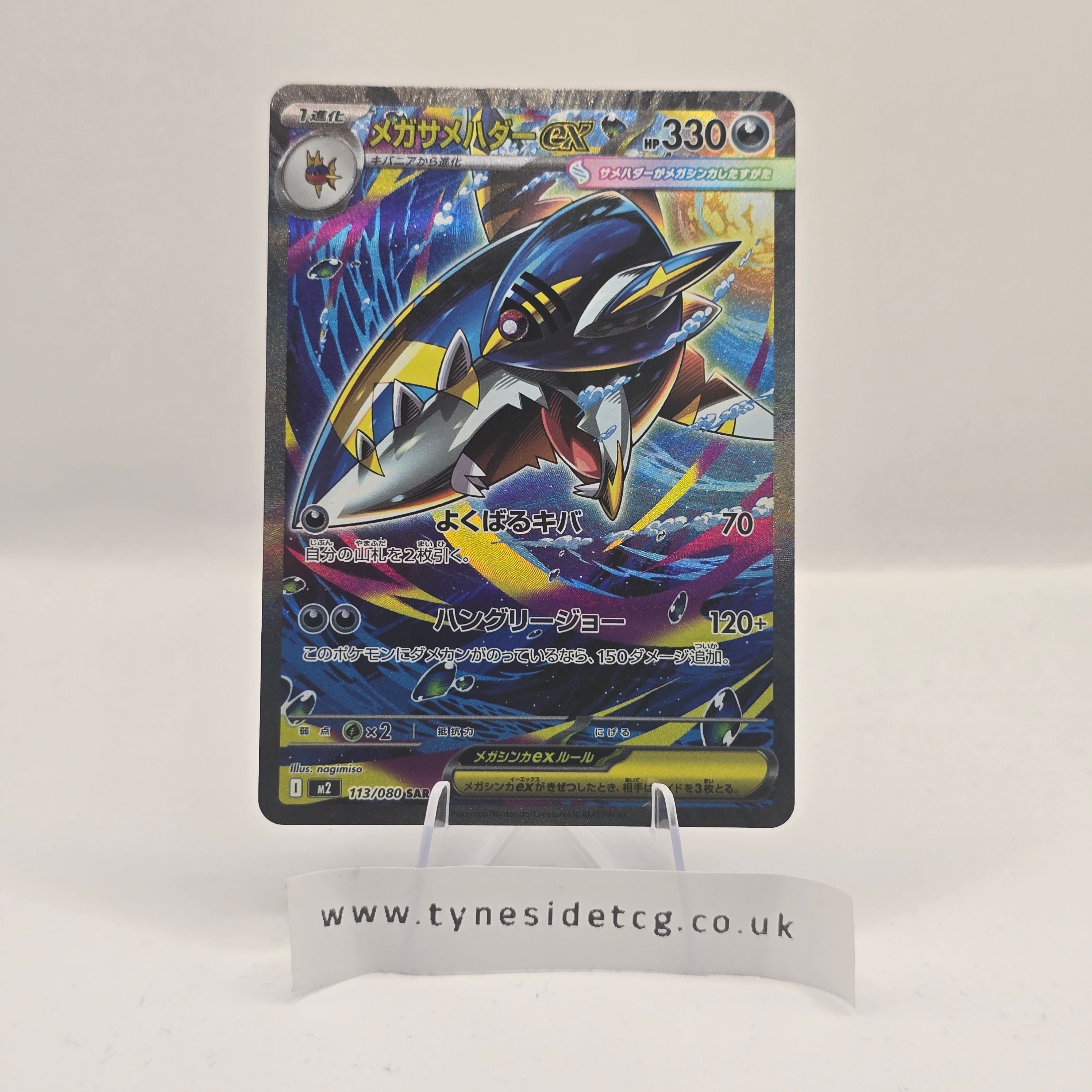 Mega Sharpedo EX 113/080 – Inferno X (Japanese Single)