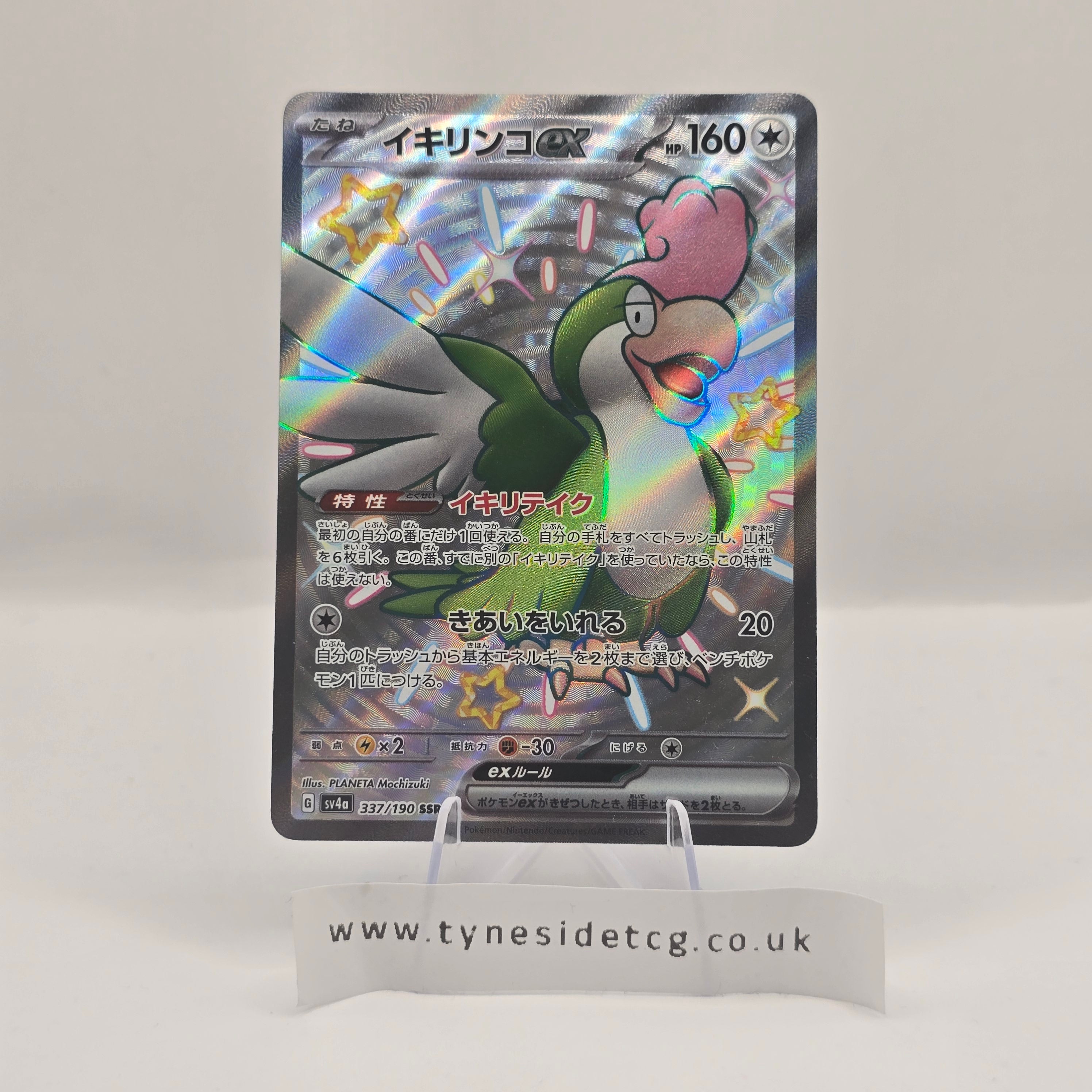 Squawkabilly EX 337/190 – Shiny Treasure EX (SV4A) (Japanese Single)