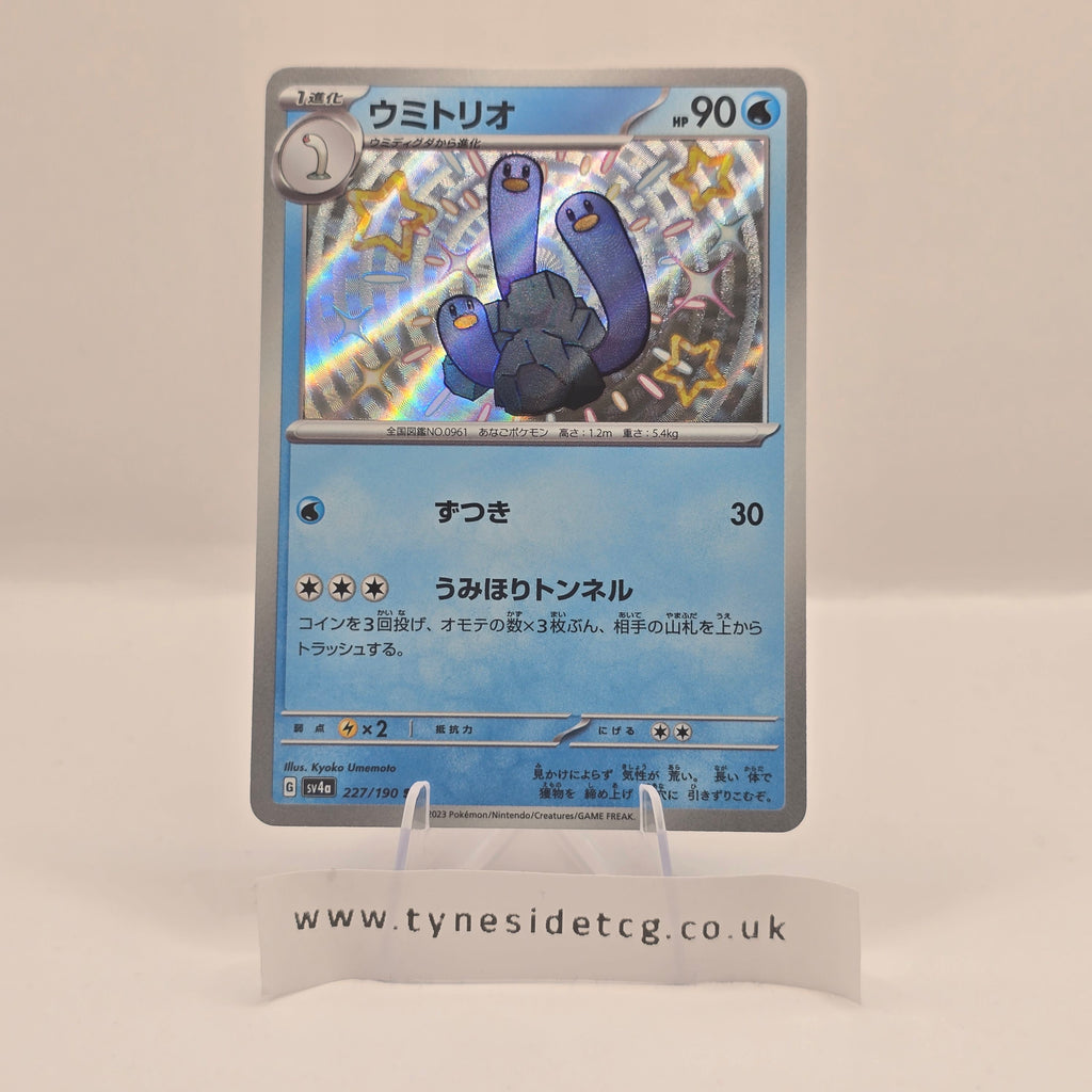 Wugtrio 227/190 – Shiny Treasure EX (SV4A) (Japanese Single) (Baby Shiny)