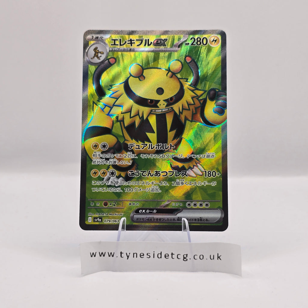 Electivire EX 079/063 – Heat Wave Arena (SV9A) (Japanese Single)