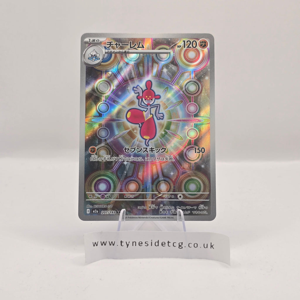 Medicham 207/193 – Mega Dream (Japanese Single)
