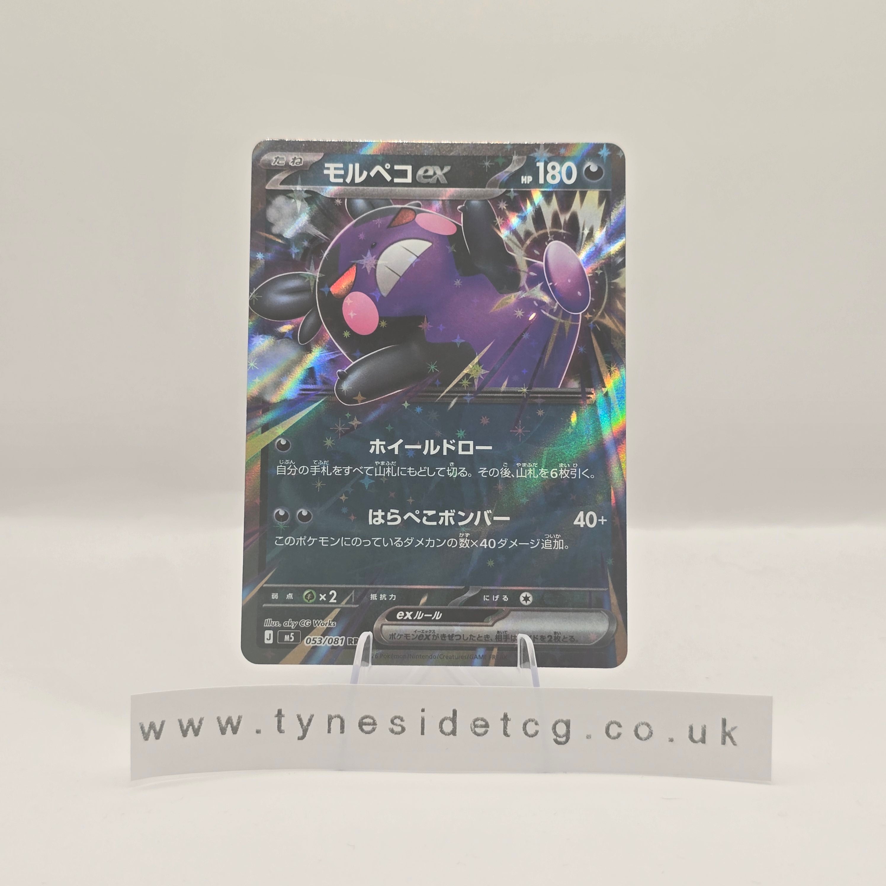 Morpeko ex 053/081 - Abyss Eye (English Single)