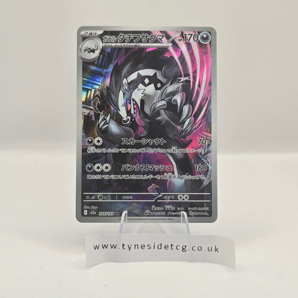 Galarian Obstagoon 209/193 – Mega Dream (Japanese Single)