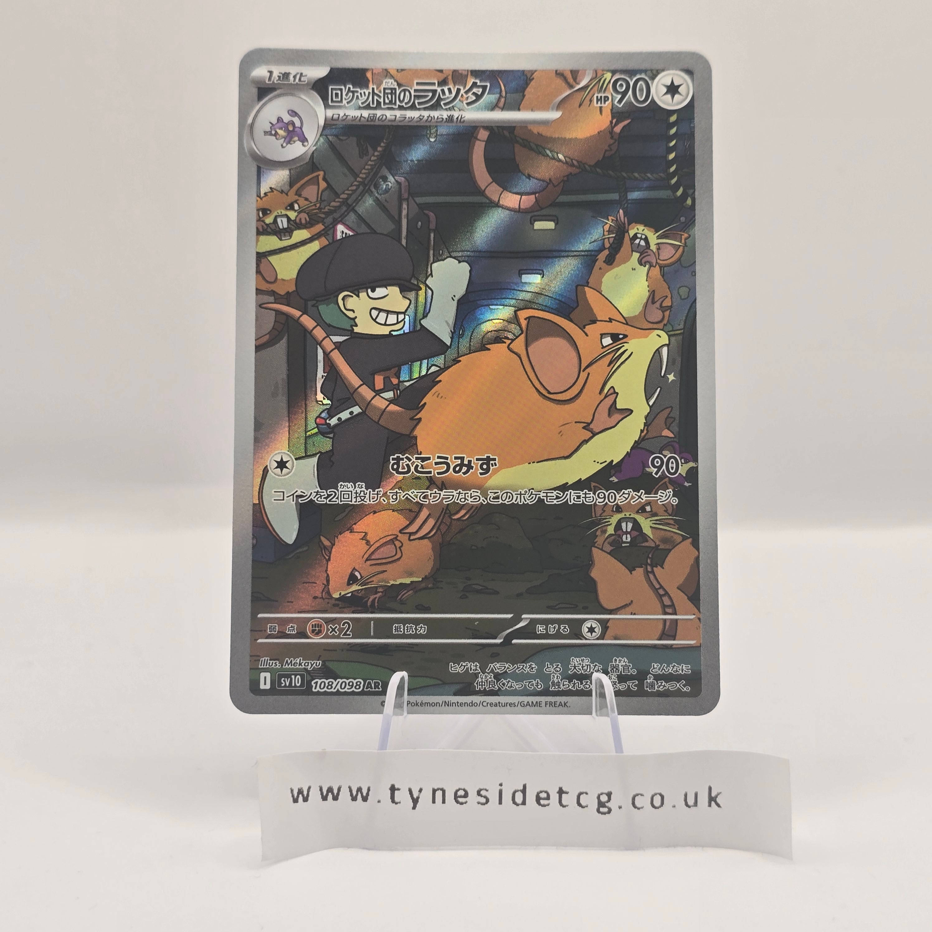 Team Rocket’s Raticate 108/098 – Glory of Team Rocket (SV10) (Japanese Single)