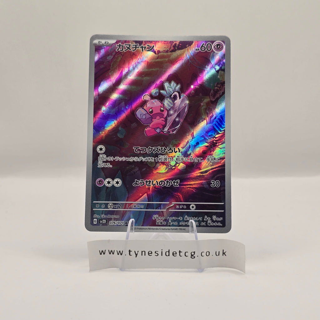 Tinkatink 076/071 - Clay Burst (Japanese Single)