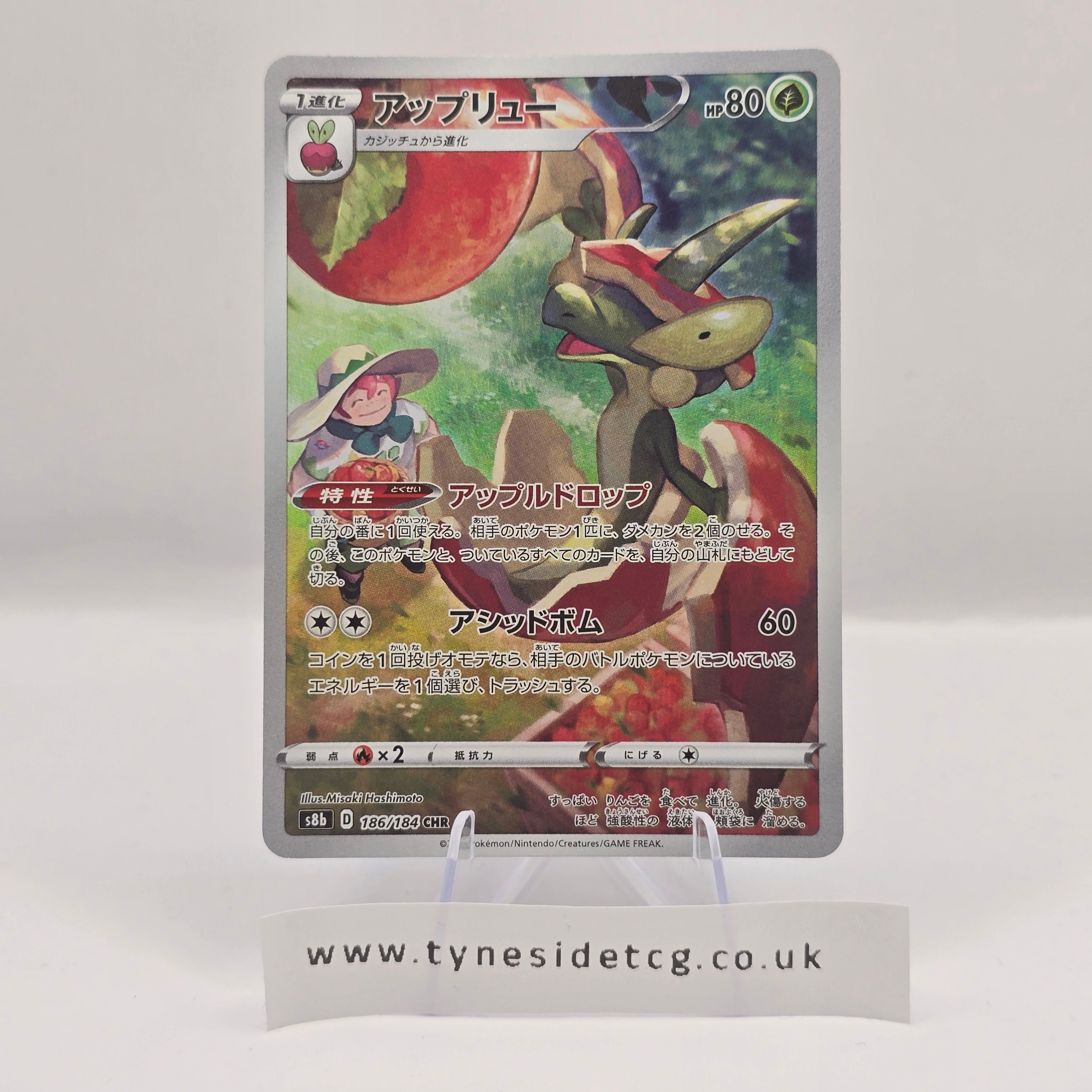 Flapple 186/184 (S8B) – VMAX Climax (Japanese Single)