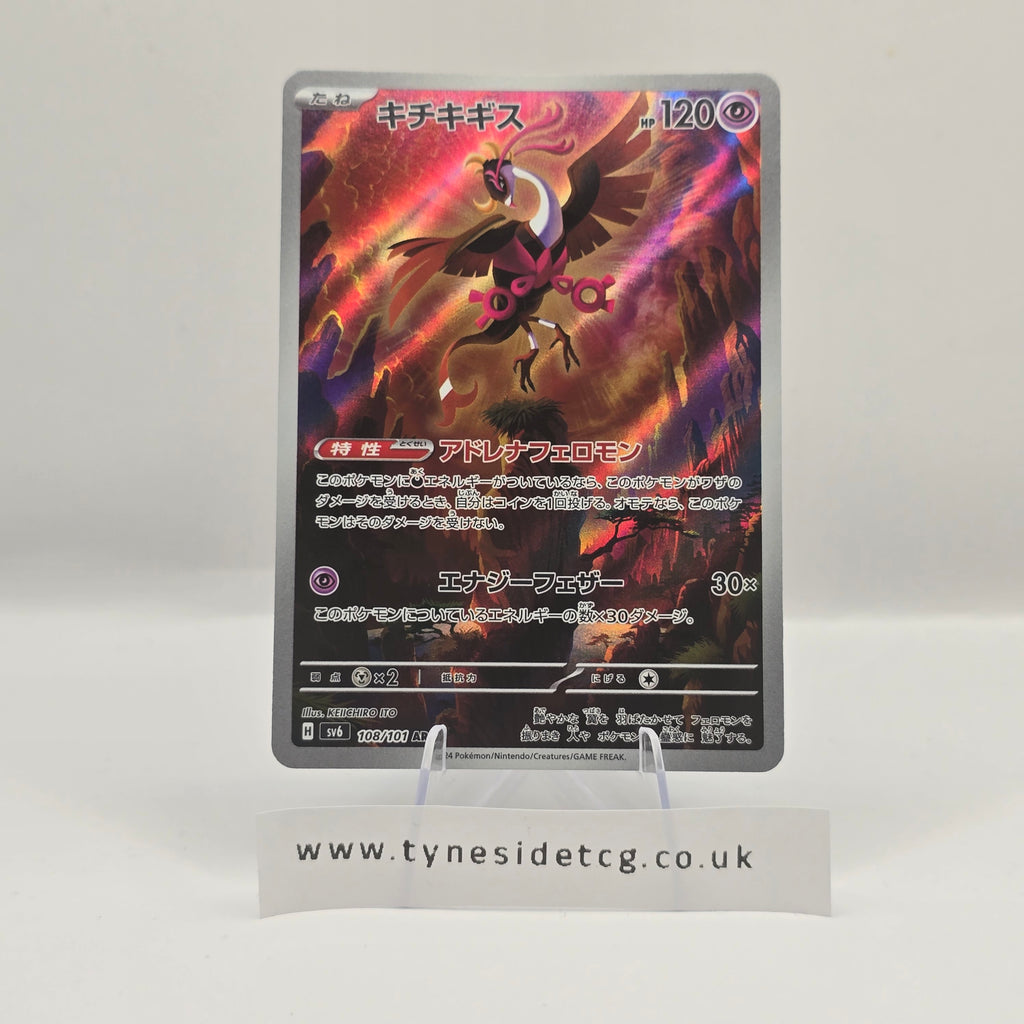 Fezandipiti 108/101 (SV6) – Mask of Change (Japanese Single)