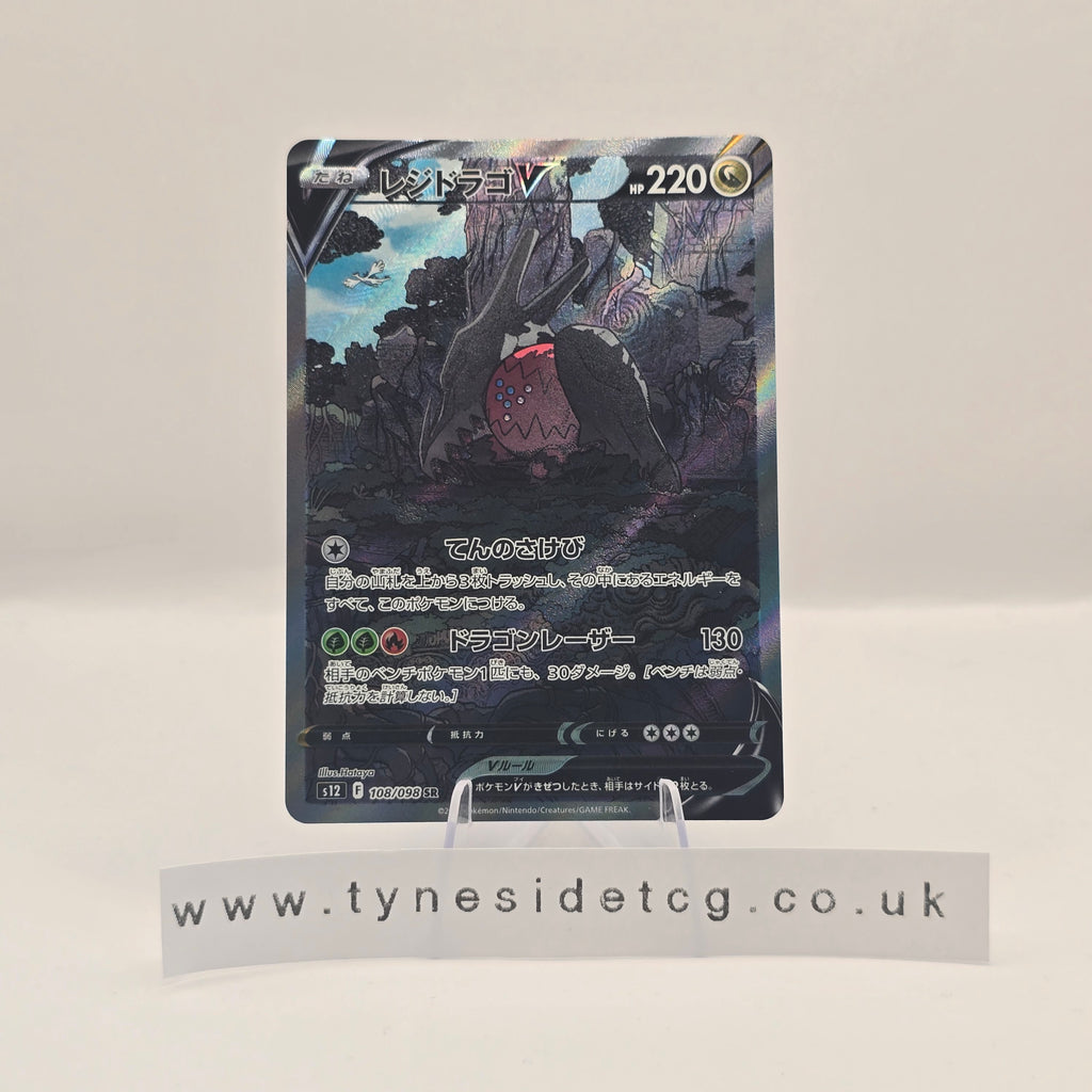 Regidrago V 108/098 - Paradigm Trigger (Japanese Pokemon TCG Single)