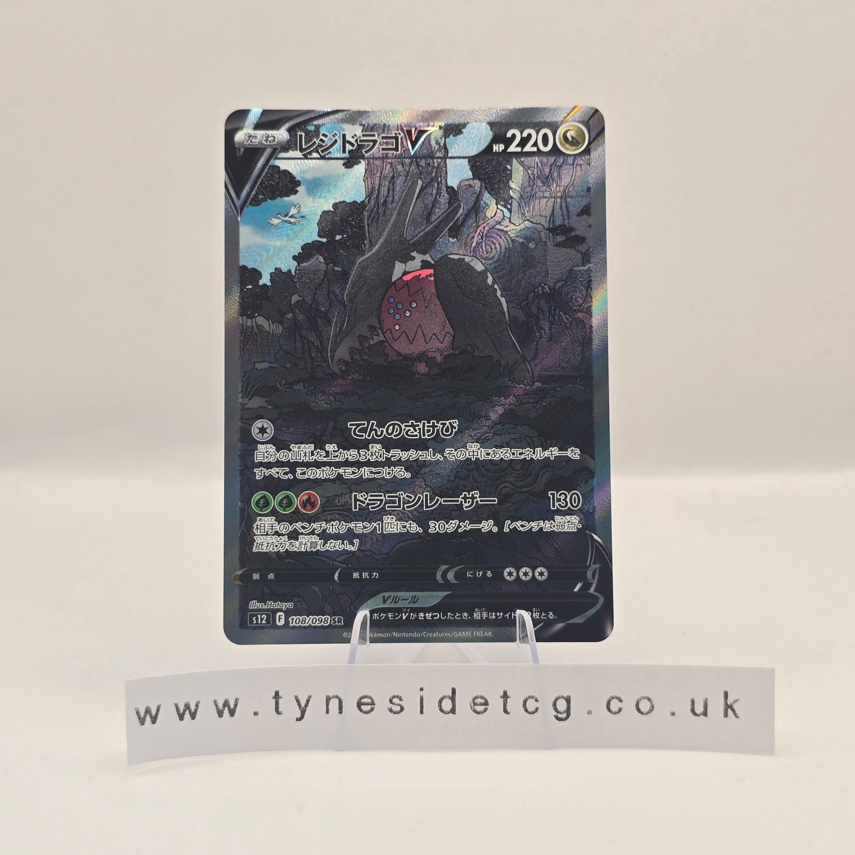 Regidrago V 108/098 - Paradigm Trigger (Japanese Pokemon TCG Single)