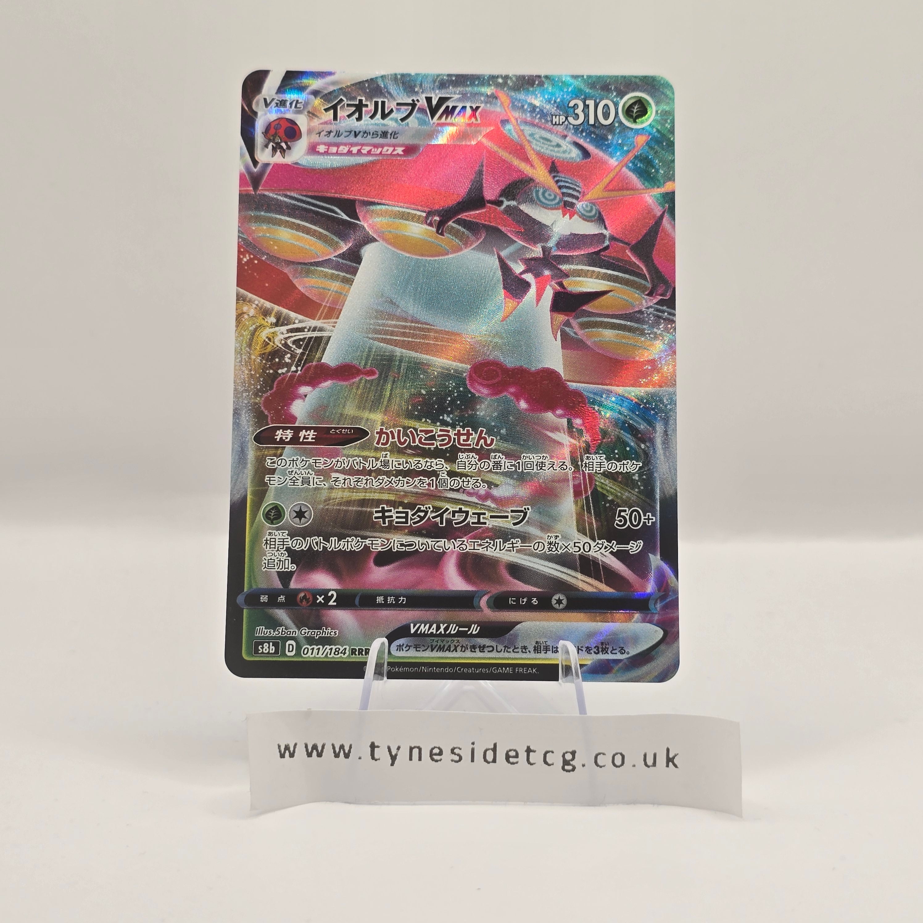 Orbeetle VMAX 011/184 – VMAX Climax (S8B) (Japanese Single)