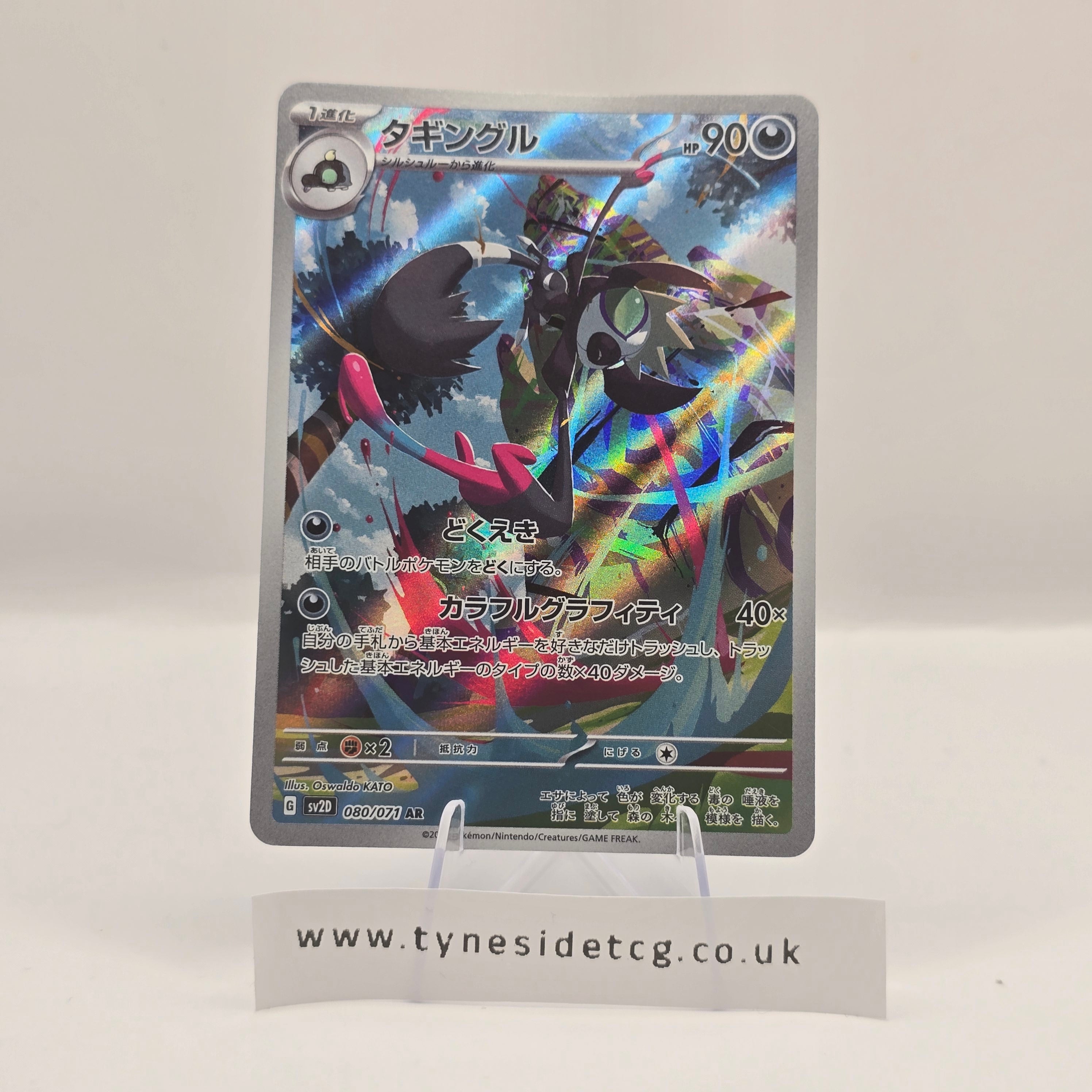 Grafaiai 080/071 (SV2D) – Clay Burst (Japanese Single)