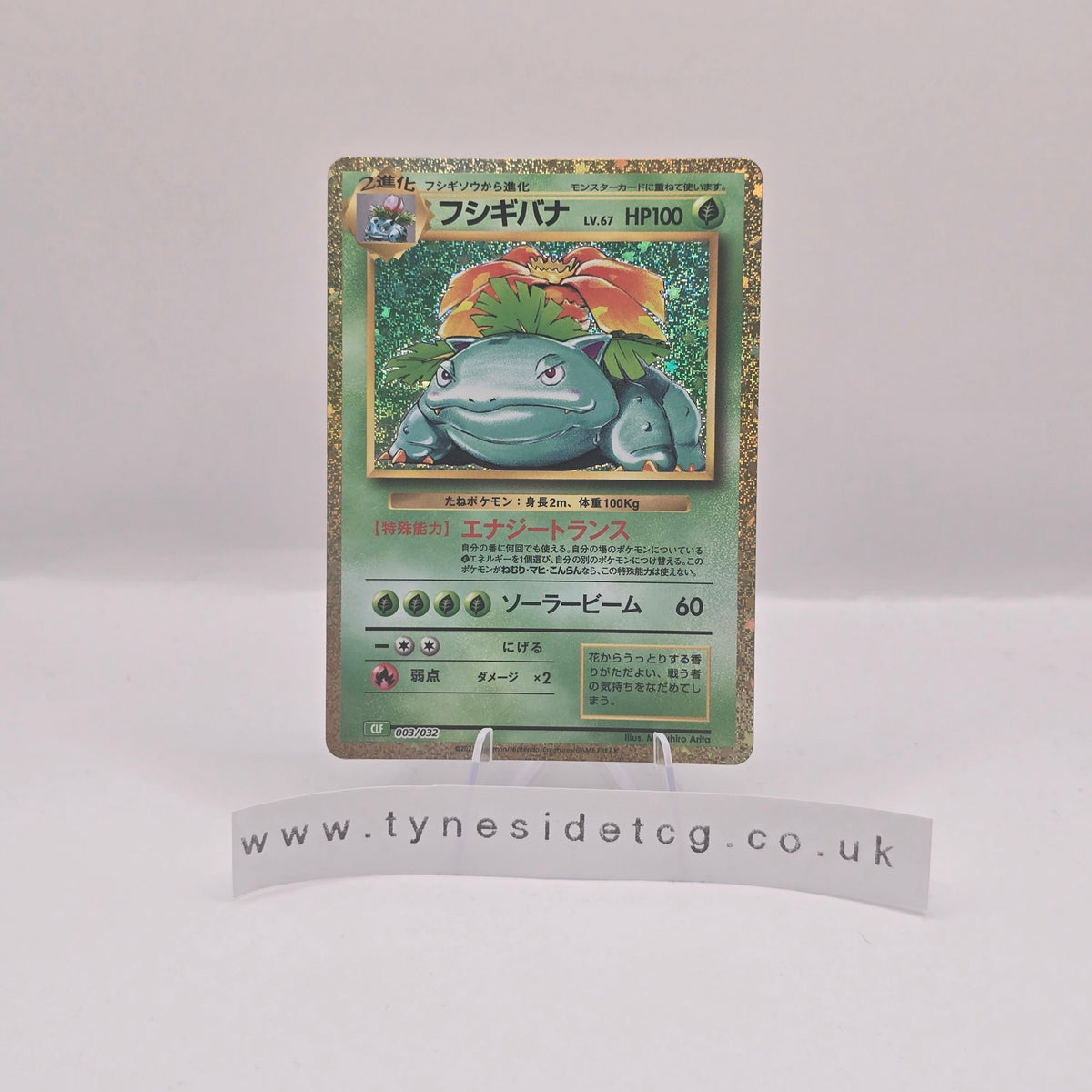 Venusaur 003/032 - Pokémon TCG Classic (Venusaur) (Japanese Single)