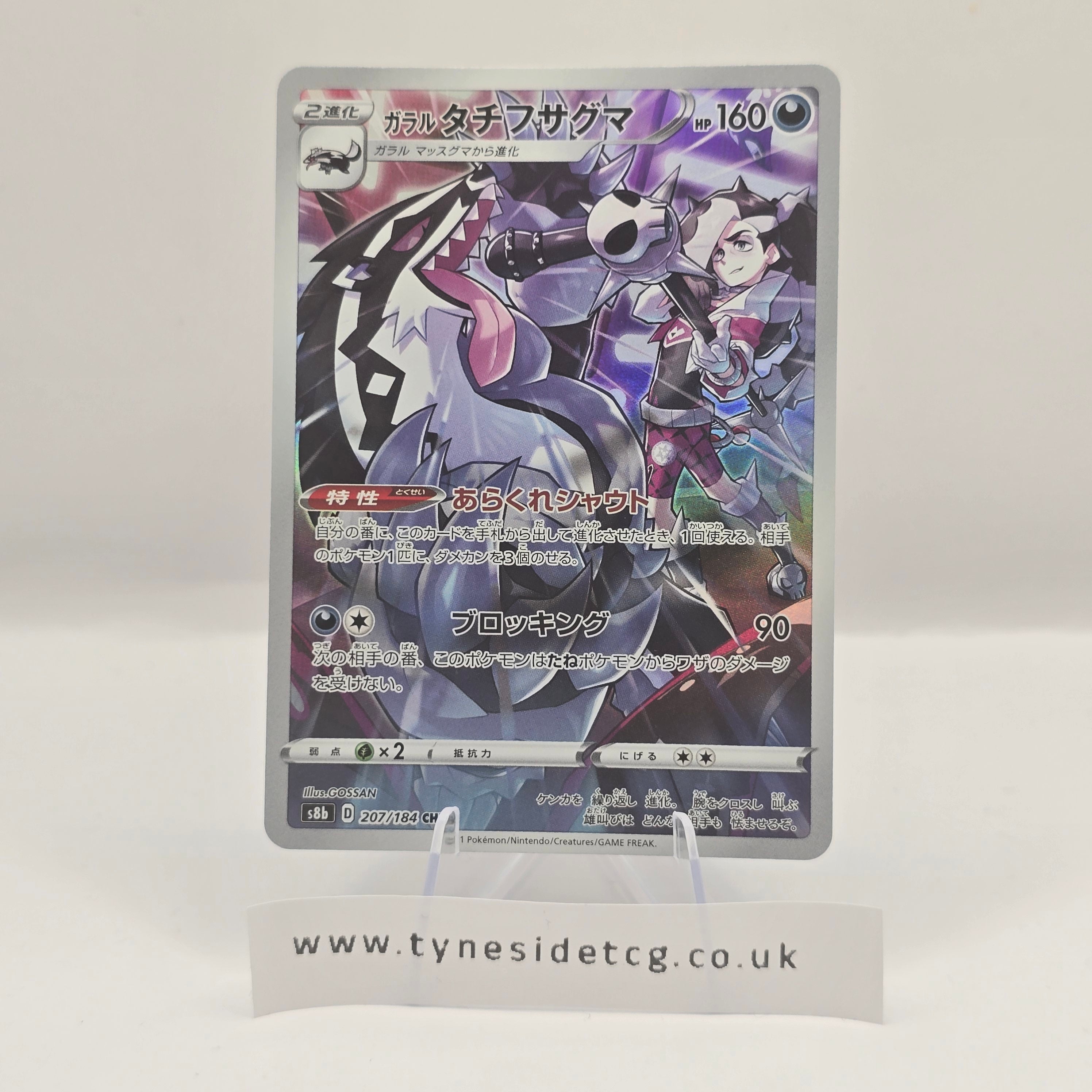 Galarian Obstagoon 207/184 (S8B) – VMAX Climax (Japanese Single)