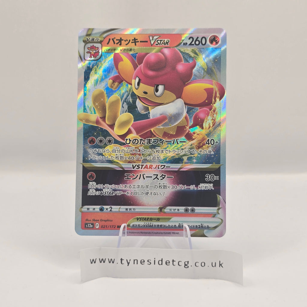 Simisear VSTAR 021/172 – VSTAR Universe (S12A) (Japanese Single)