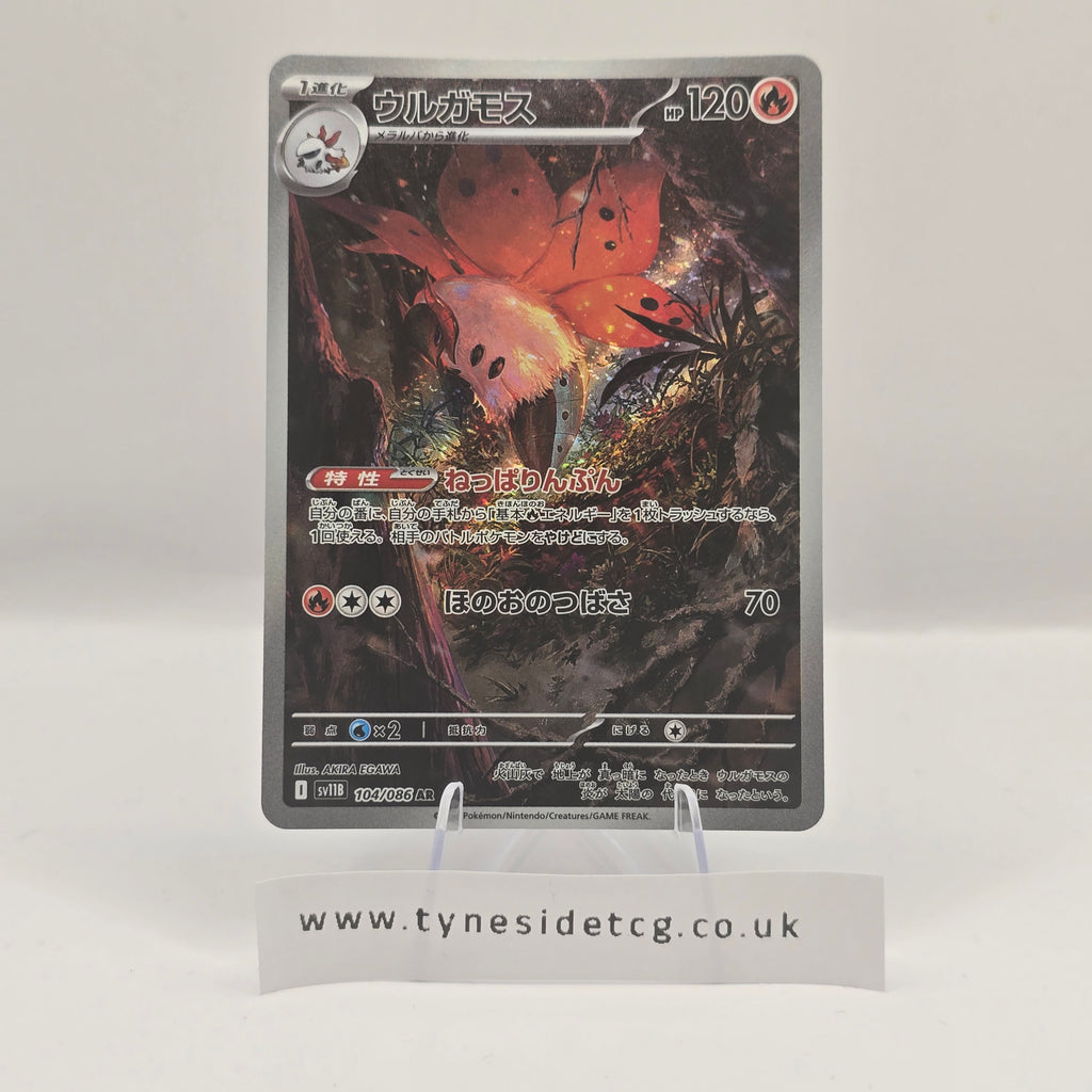 Volcarona 104/086 (SV11B) – Black Bolt Japanese (Japanese Single)