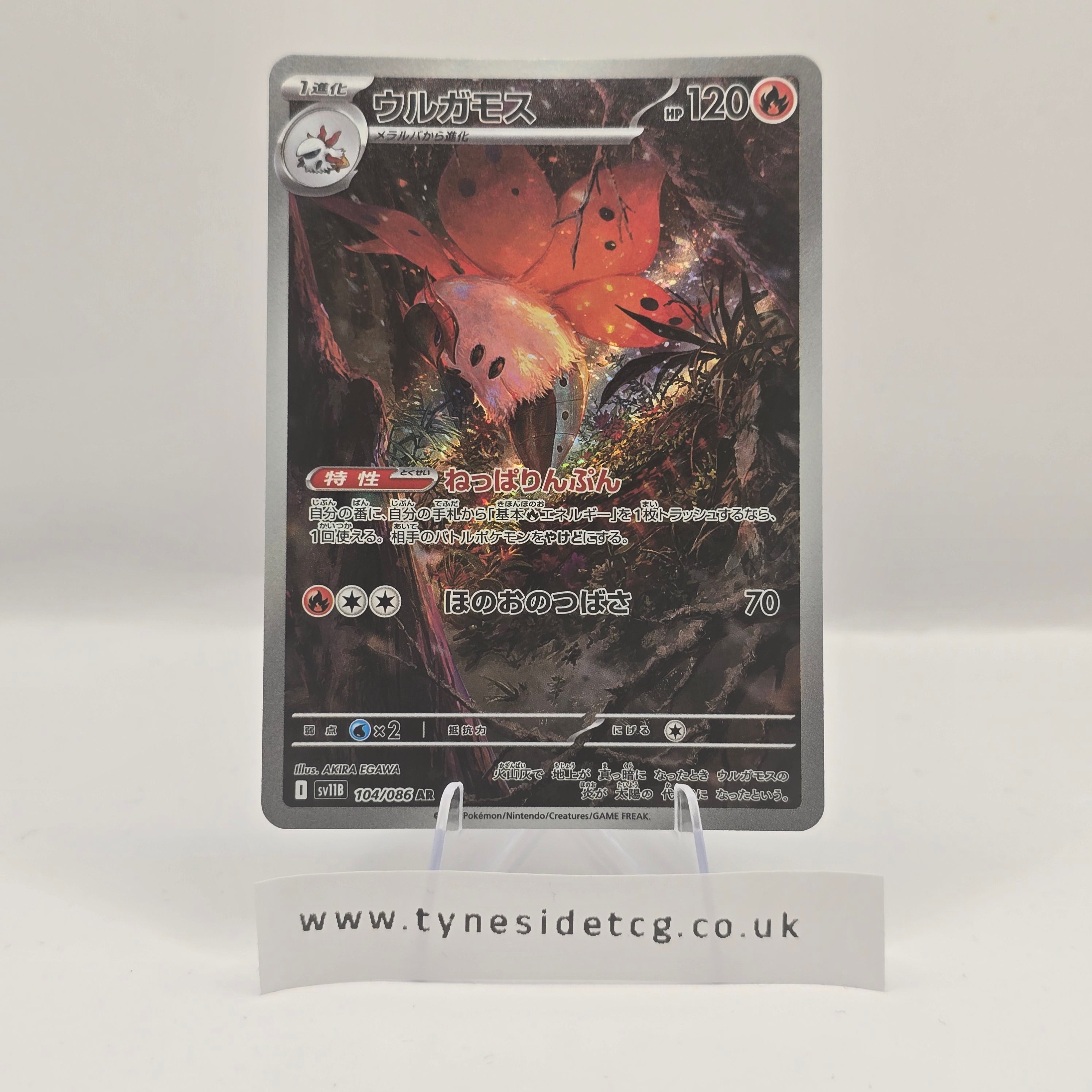 Volcarona 104/086 (SV11B) – Black Bolt Japanese (Japanese Single)