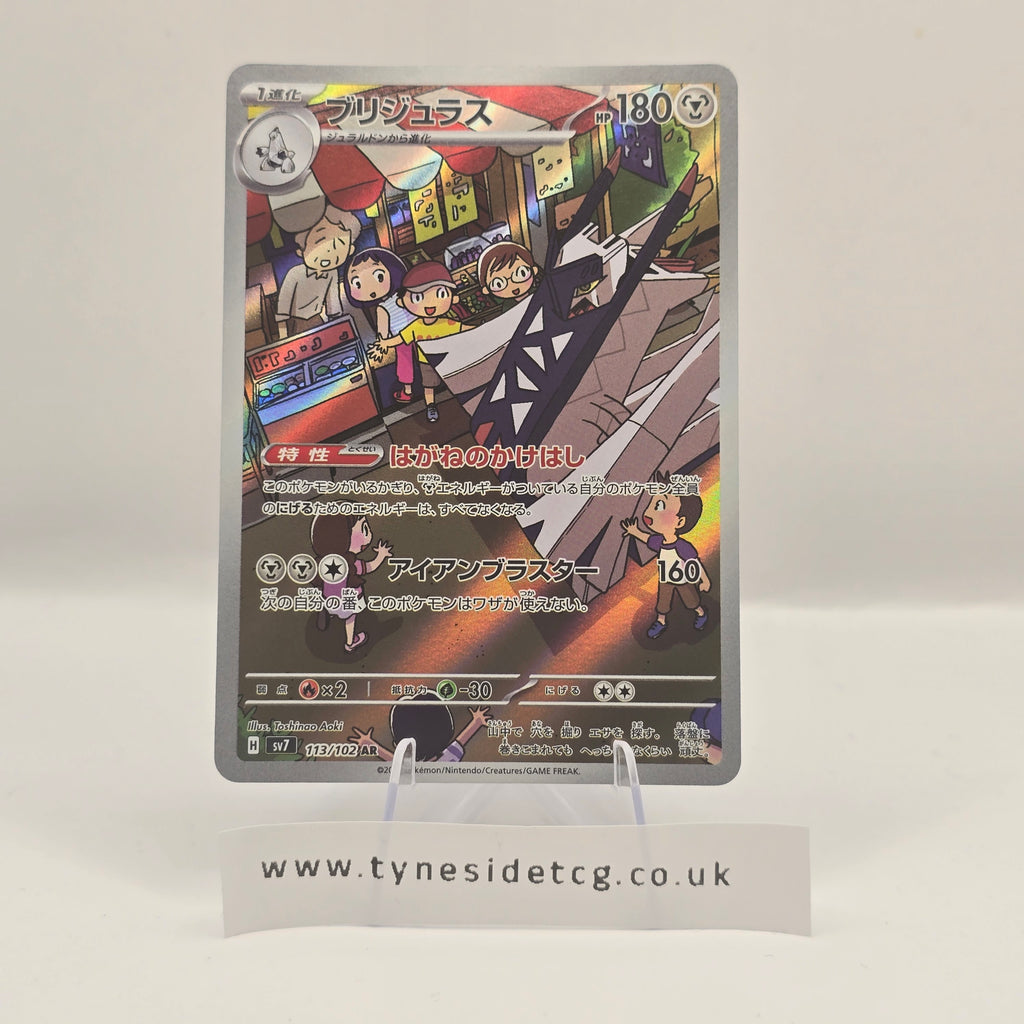 Archaludon 113/102 (SV7) – Stellar Miracle (Japanese Single)