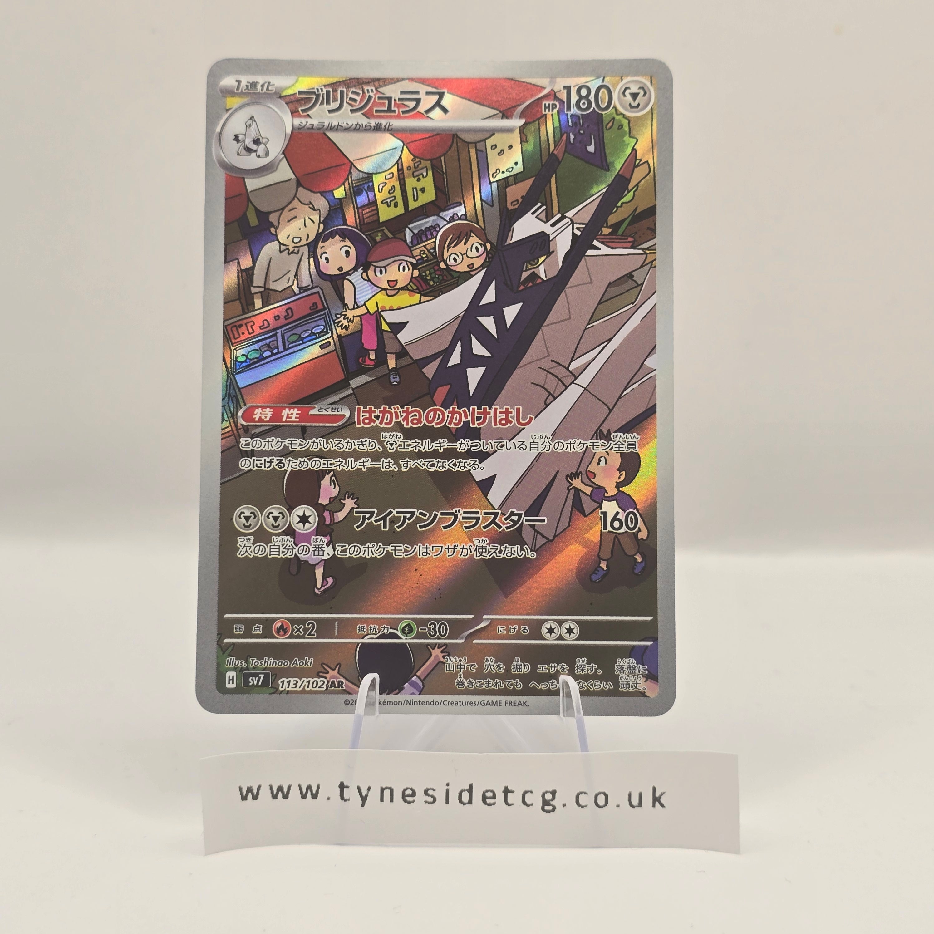 Archaludon 113/102 (SV7) – Stellar Miracle (Japanese Single)