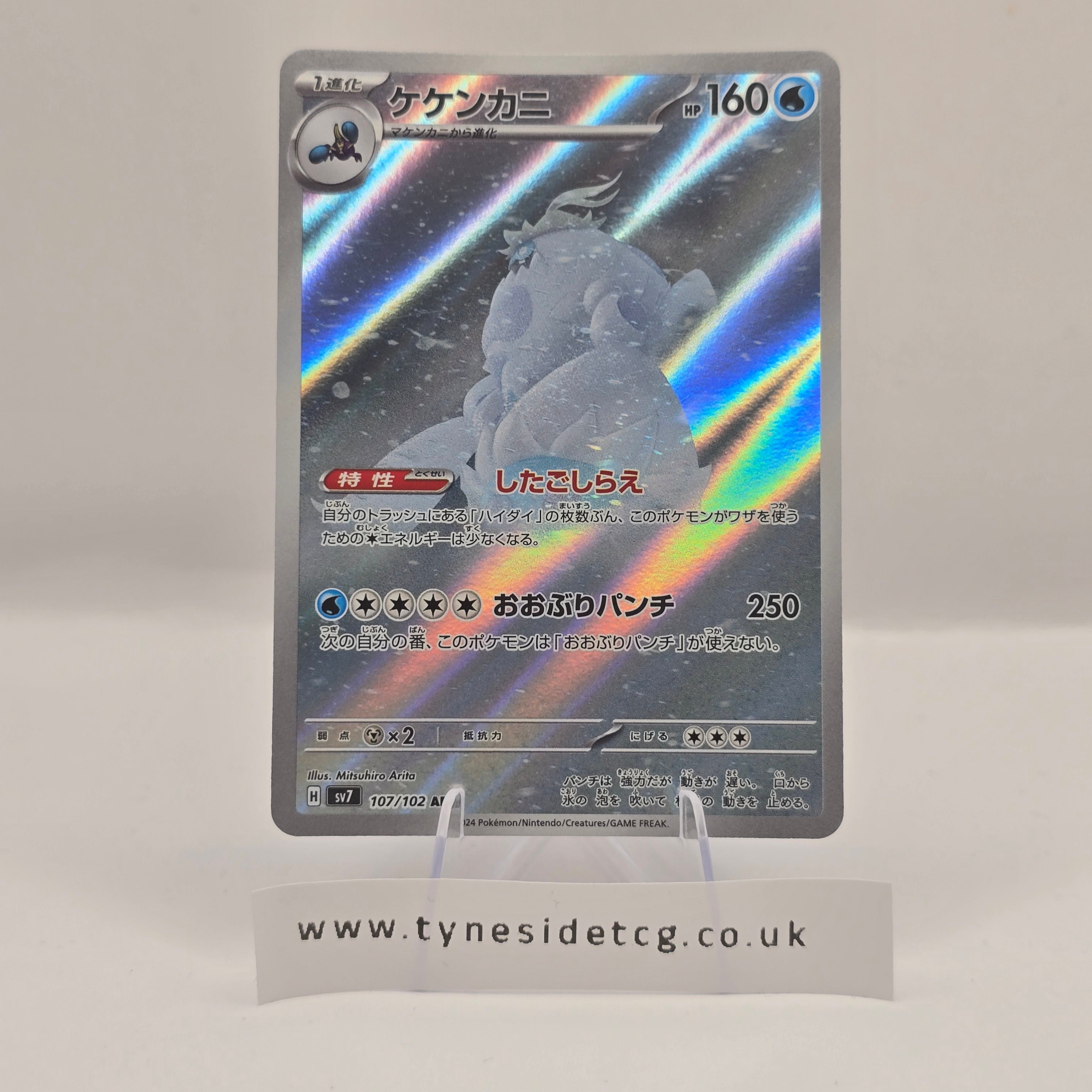 Crabominable 107/102 (SV7) – Stellar Miracle (Japanese Single)