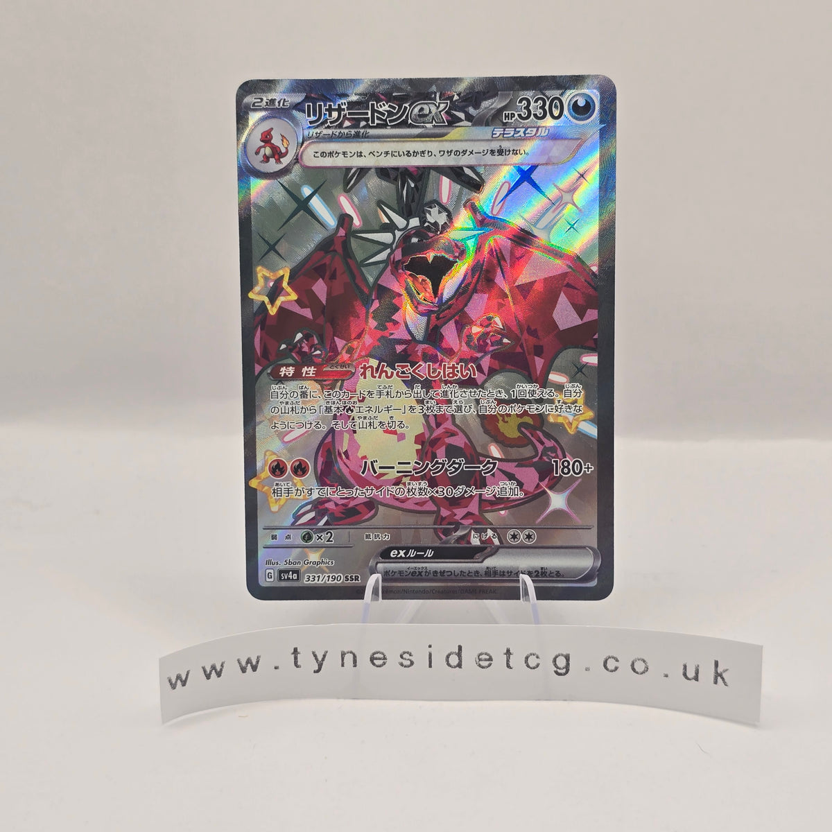 Charizard ex 331/190 - Shiny Treasure ex (Japanese Single)