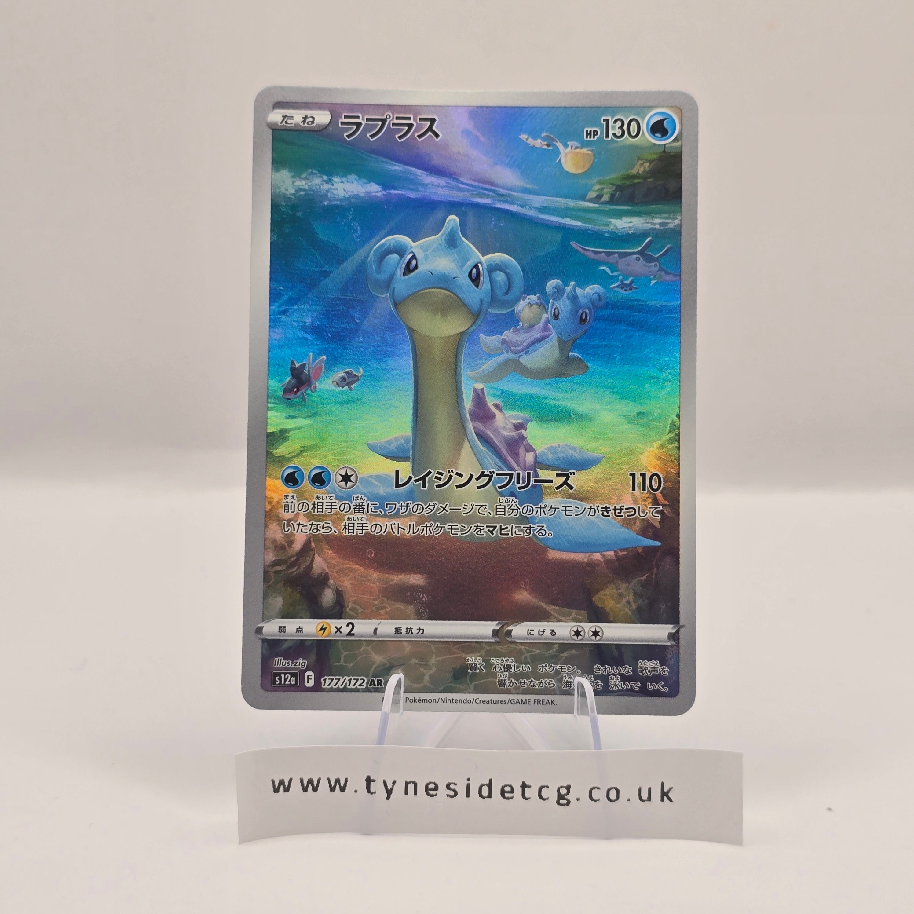 Lapras 177/172 (S12A) – VSTAR Universe (Japanese Single)