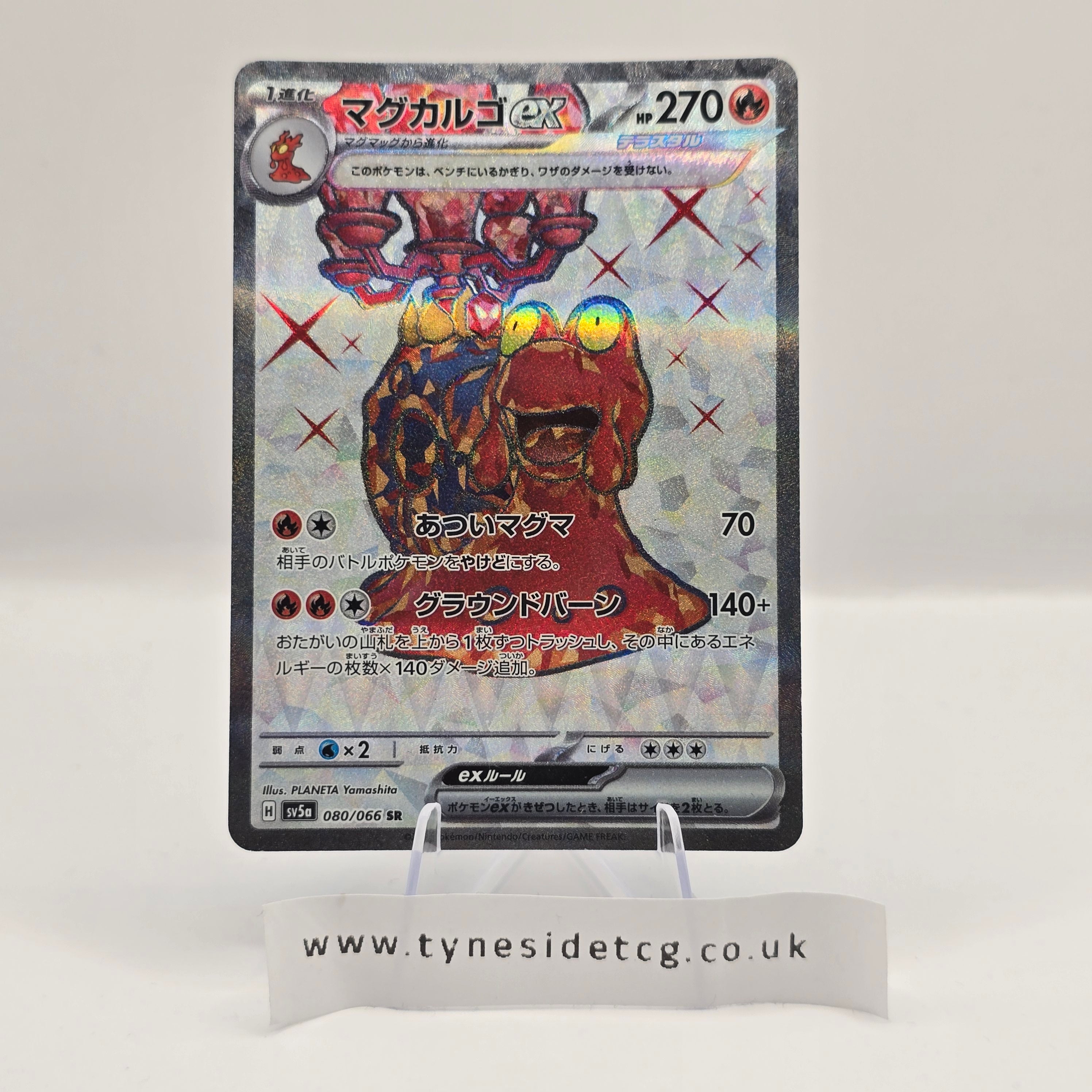 Magcargo EX 080/066 – Crimson Haze (SV5A) (Japanese Single)
