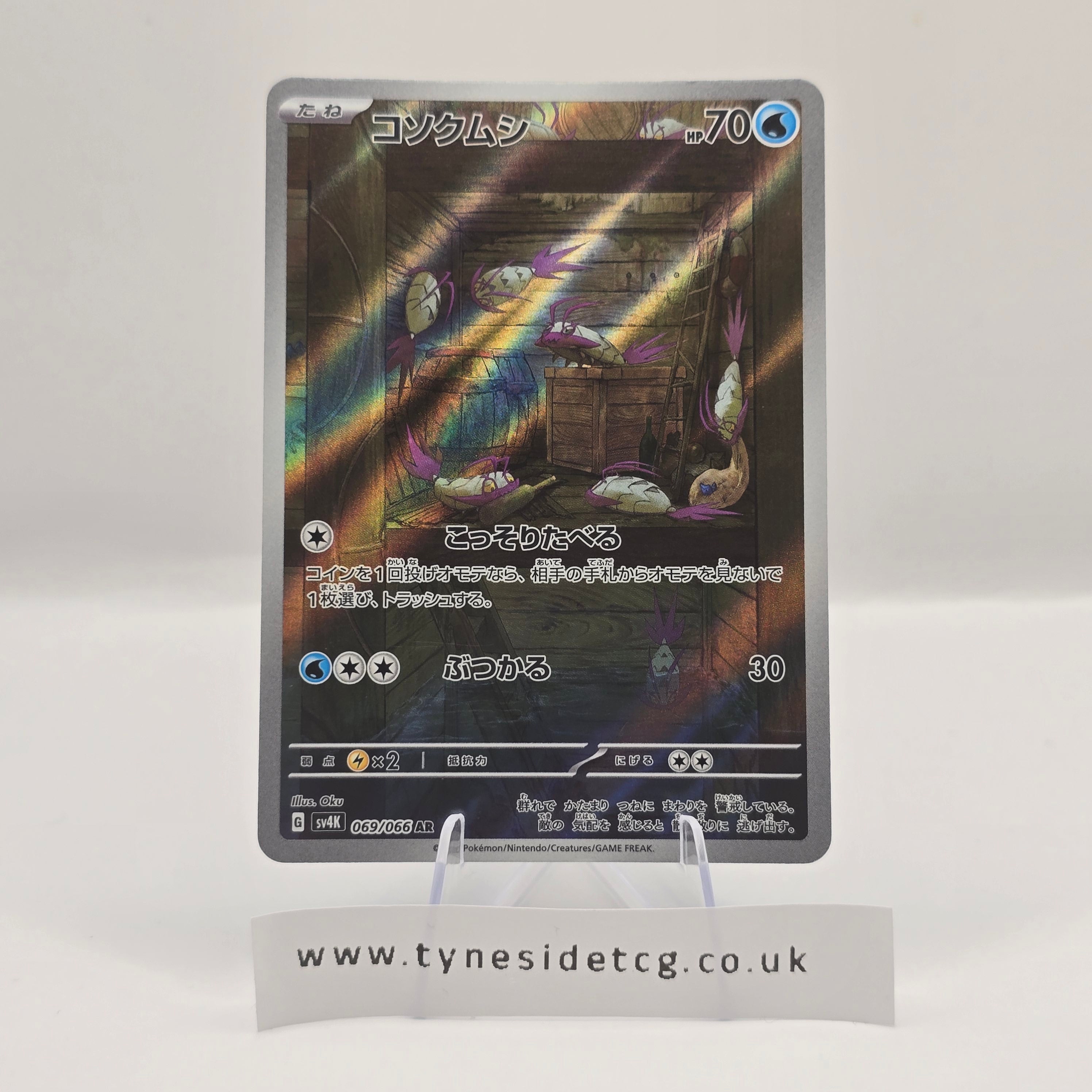 Wimpod 069/066 (SV4K) – Ancient Roar (Japanese Single)