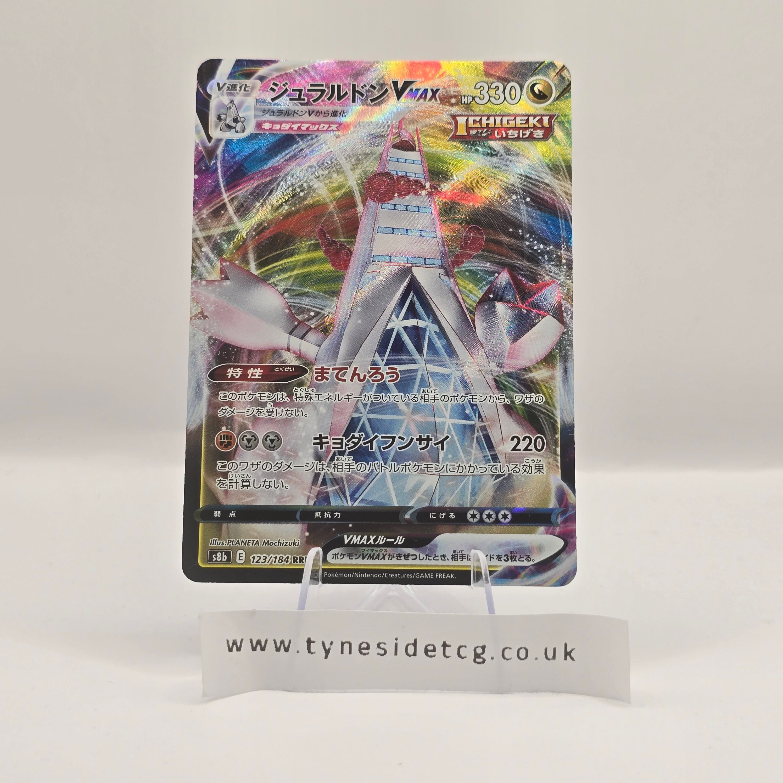 Duraludon VMAX 123/184 – VMAX Climax (S8B) (Japanese Single)