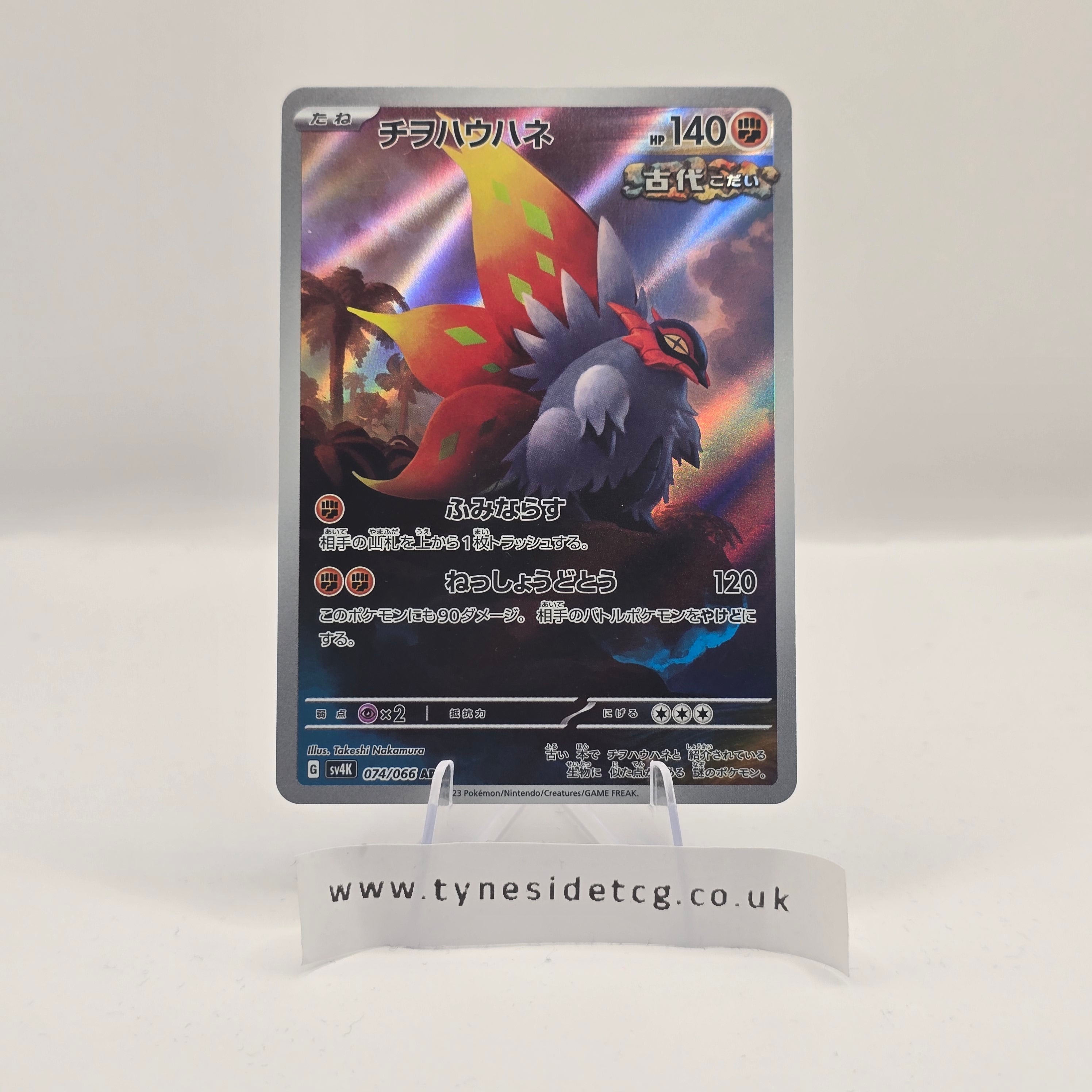 Slither Wing 074/066 – Ancient Roar (Japanese Single)