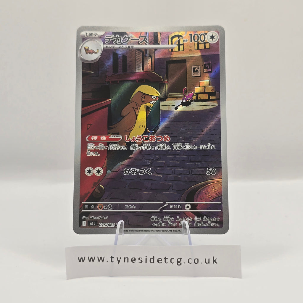 Gumshoos 075/063 (M1L) – Mega Brave (Japanese Single)