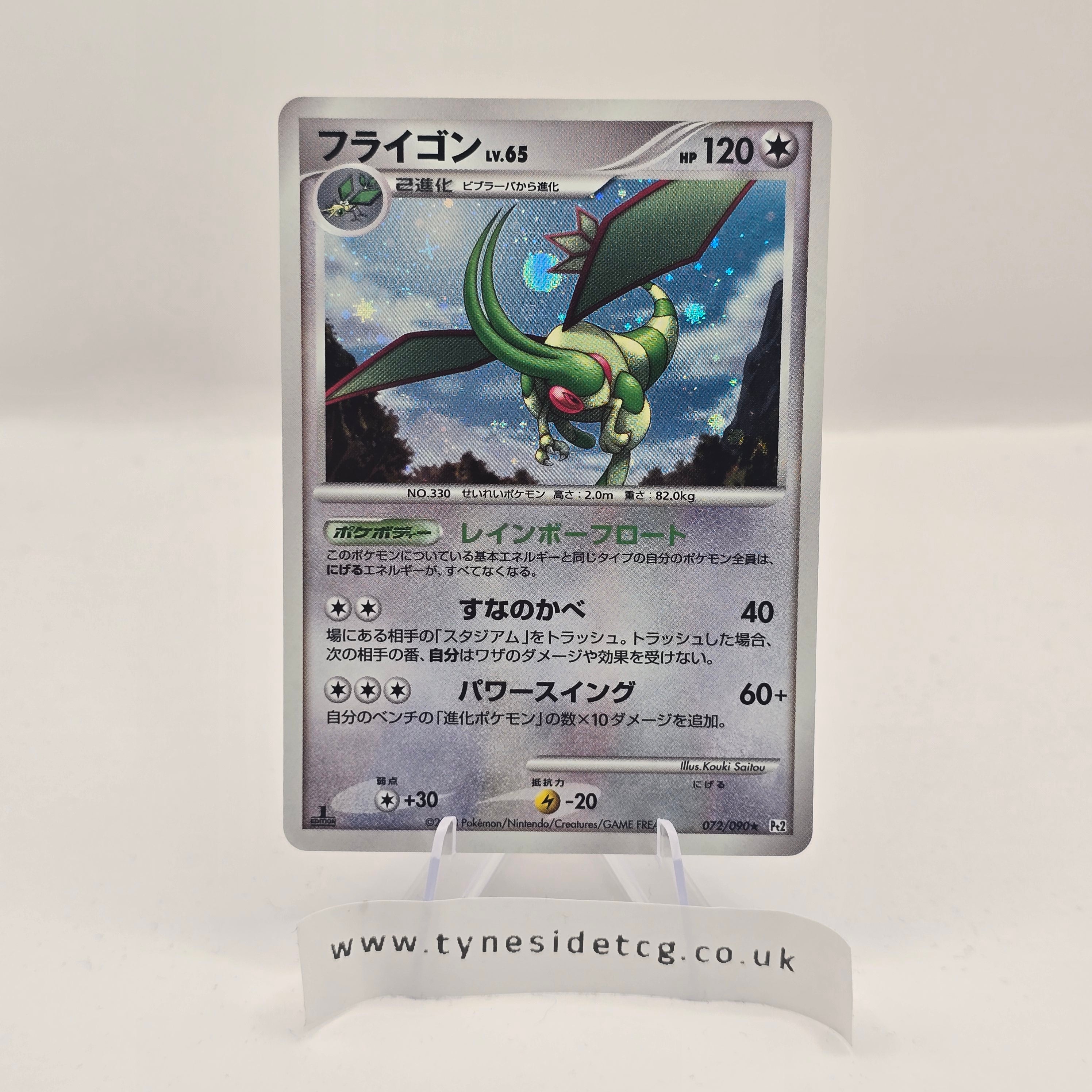PT2 – 072/090 Flygon 1st Edition DP Holo – Bonds End Of Time (Japanese Single)