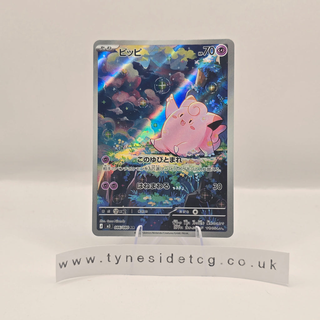 Clefairy 086/080 - Nihil Zero (Japanese Single)