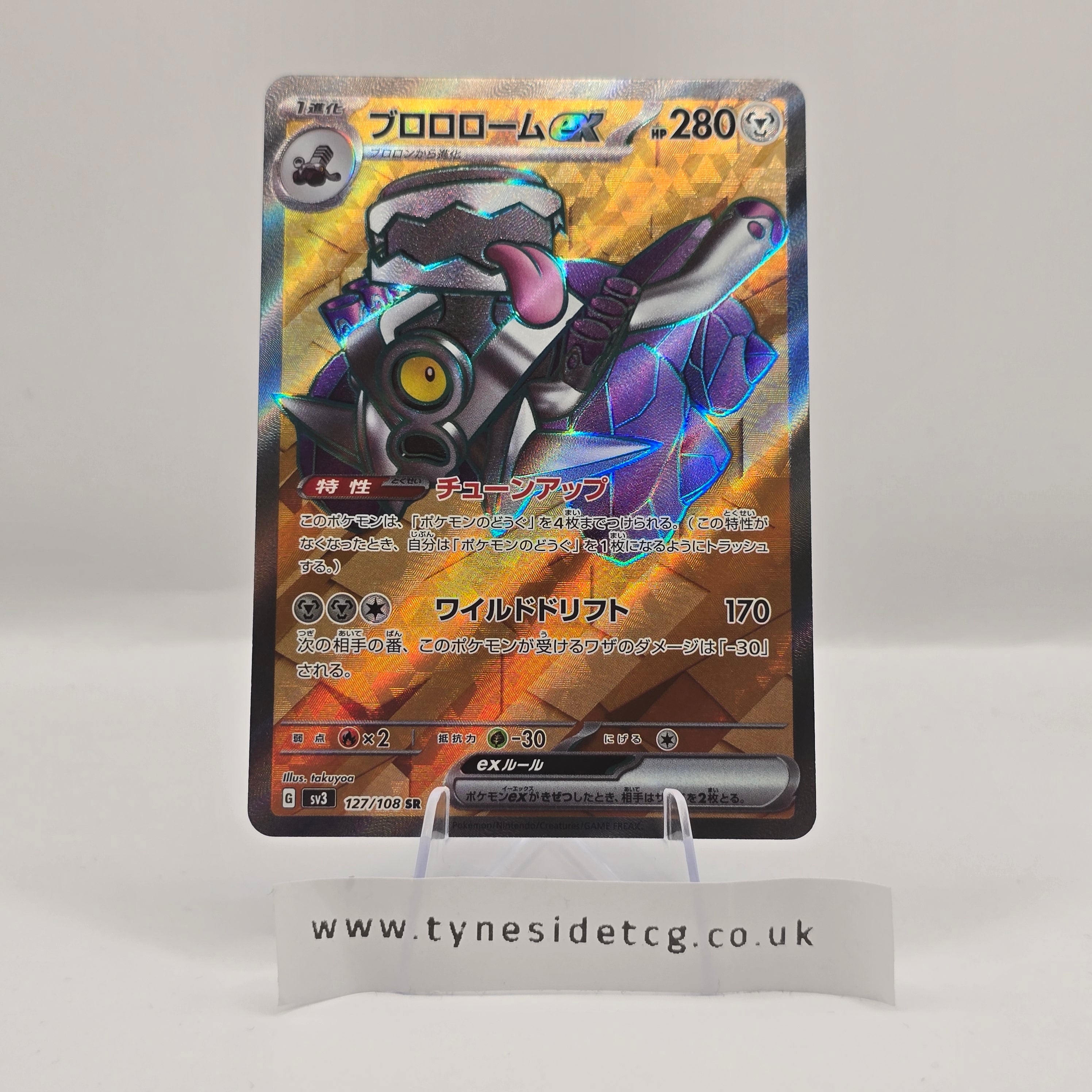 Revavroom EX 127/108 – Ruler of the Black Flame (SV3) (Japanese Single)