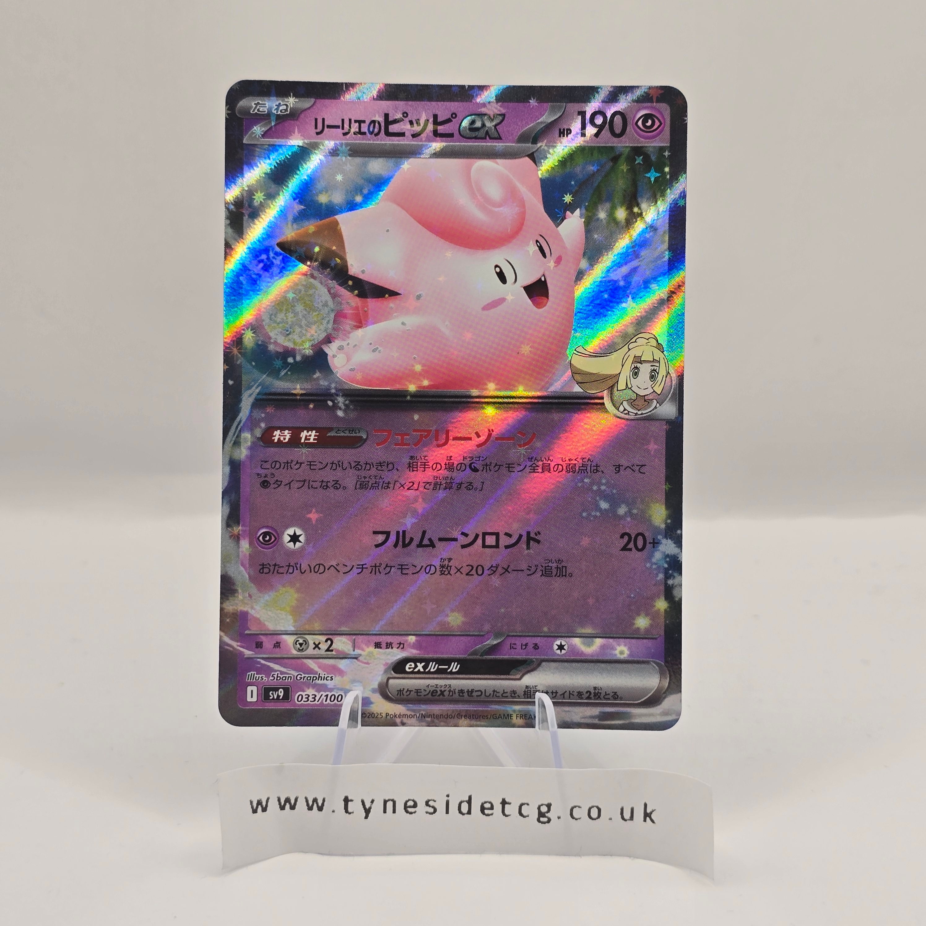 Lillie’s Clefairy EX 033/100 – Battle Partners (SV9) (Japanese Single)