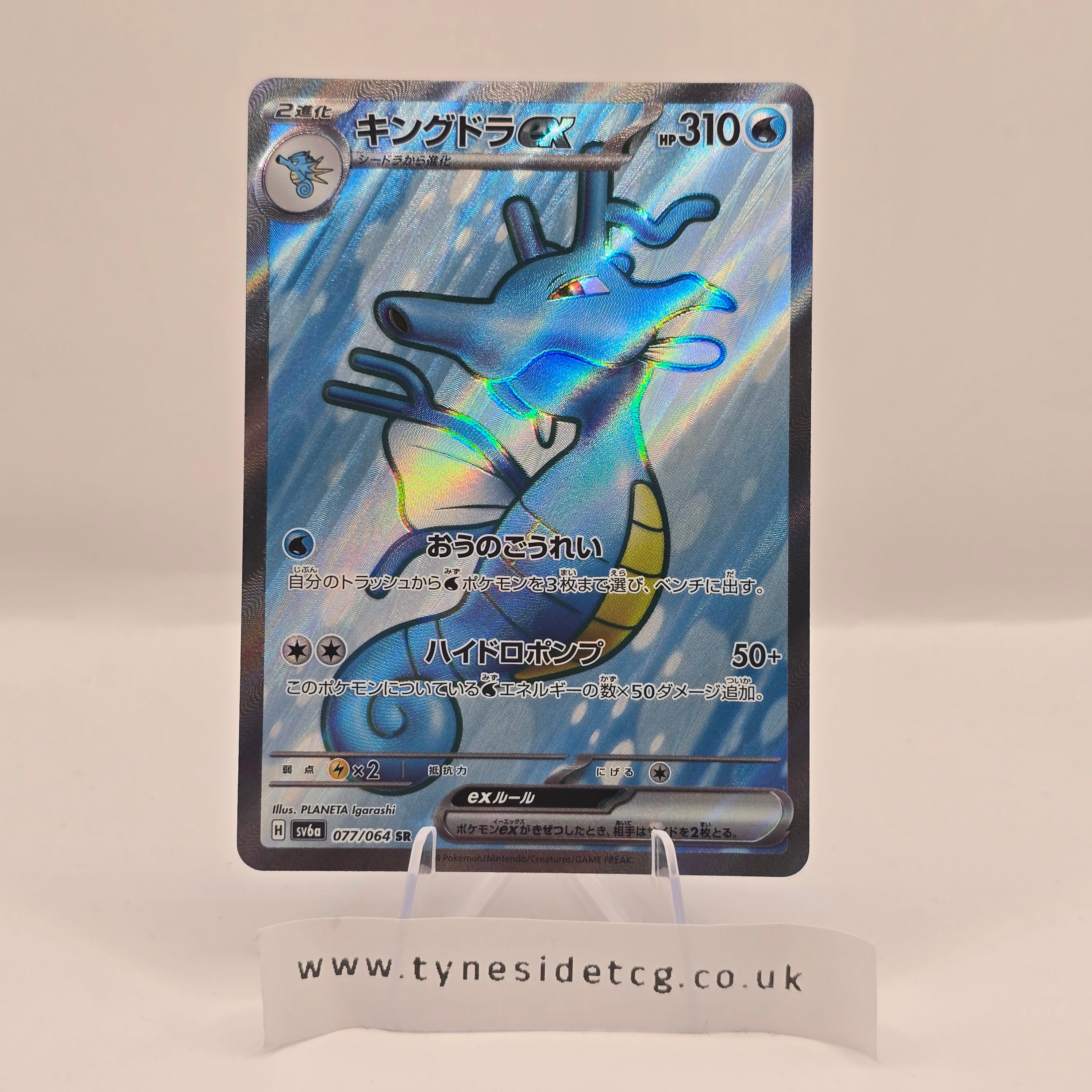Kingdra EX 077/064 – Night Wanderer (SV6A) (Japanese Single)