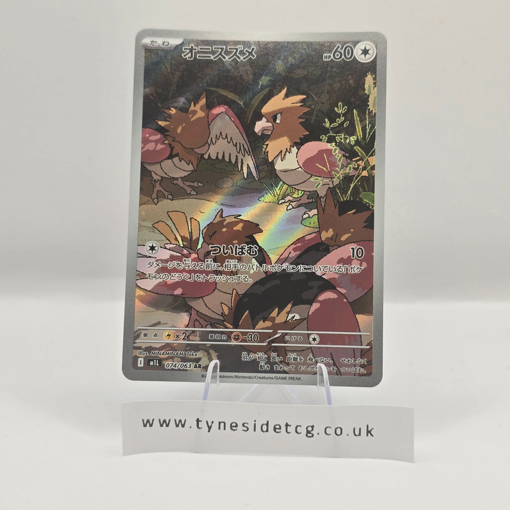 Spearow 074/063 (M1L) – Mega Brave (Japanese Single)