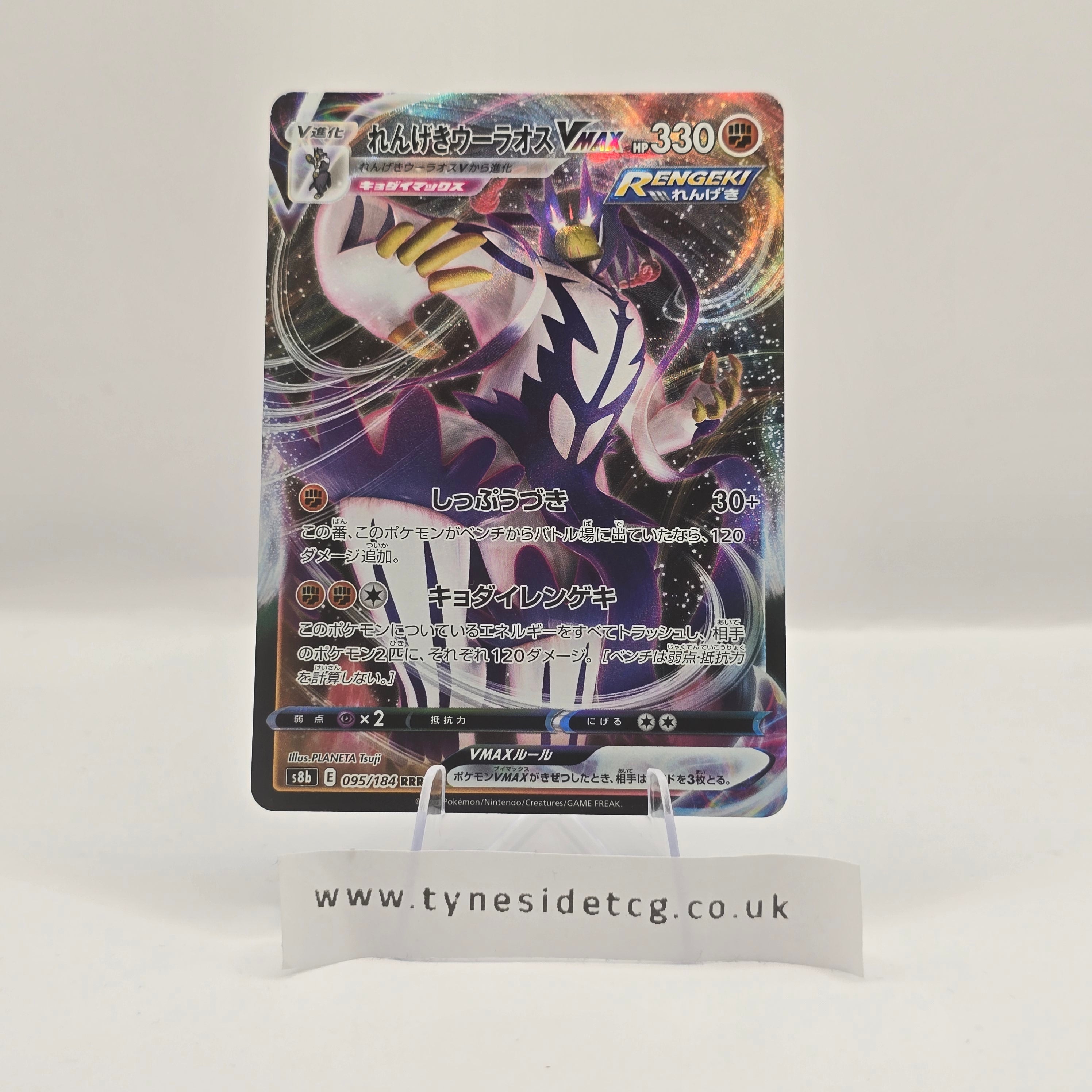 Rapid Strike Urshifu VMAX 095/184 – VMAX Climax (S8B) (Japanese Single)