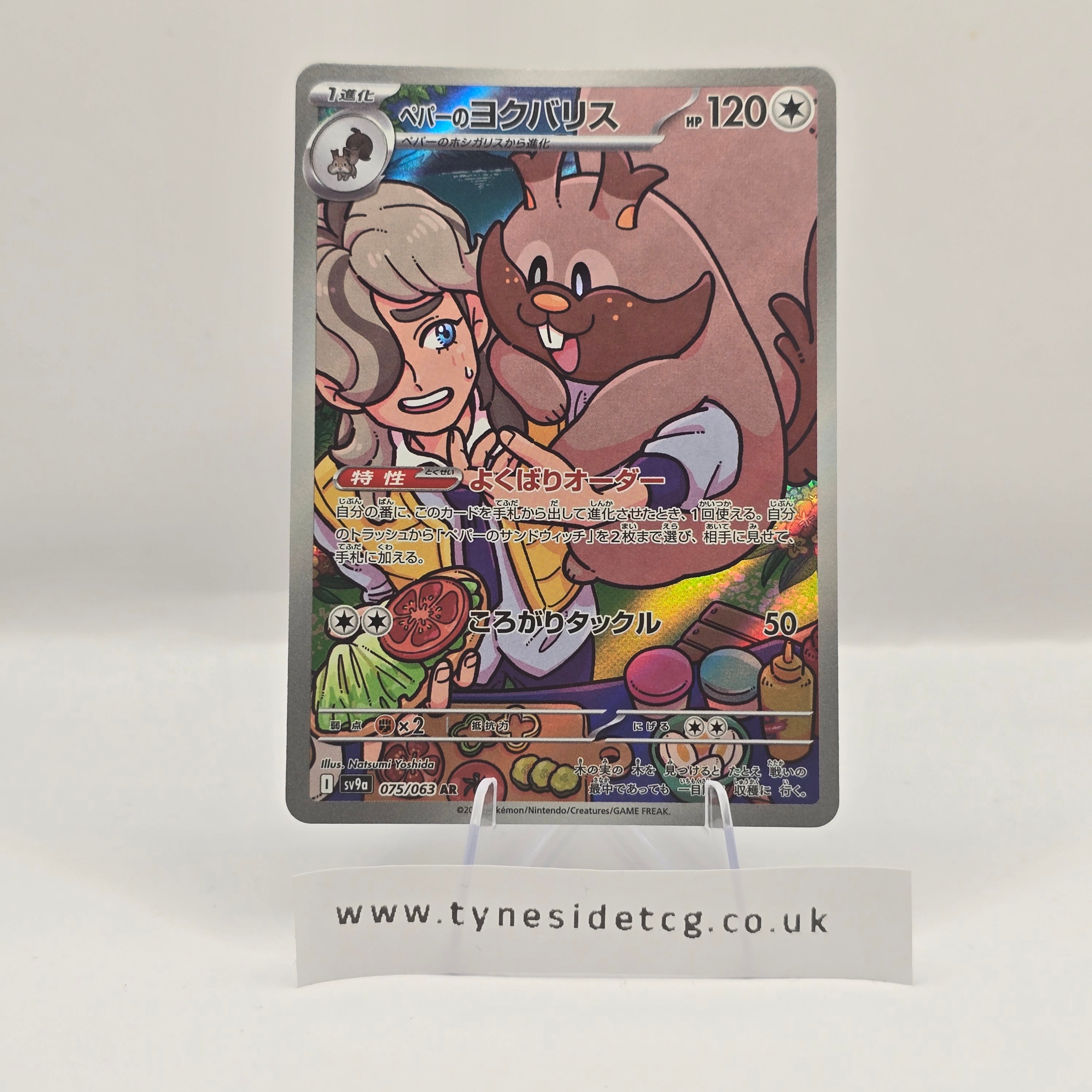 Arven’s Greedent 075/063 (SV9A) – Heat Wave Arena (Japanese Single)