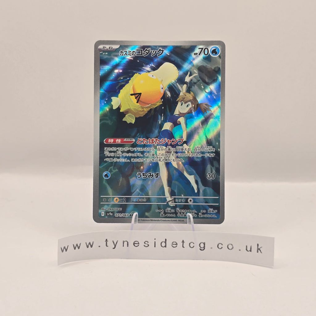 Misty's Psyduck 071/063 - Hot Air Arena (Japanese Single)