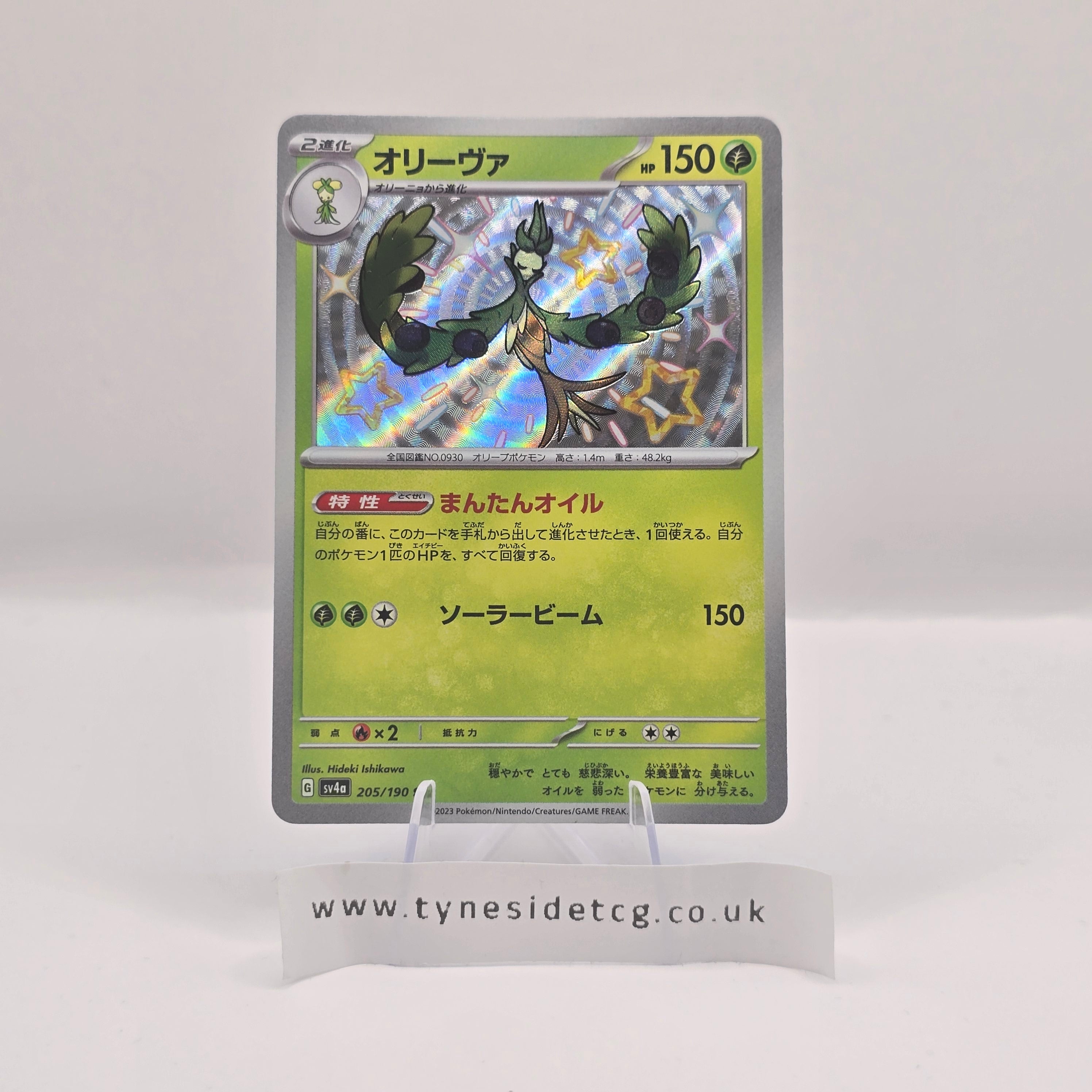 Arboliva 205/190 – Shiny Treasure EX (SV4A) (Japanese Single) (Baby Shiny)